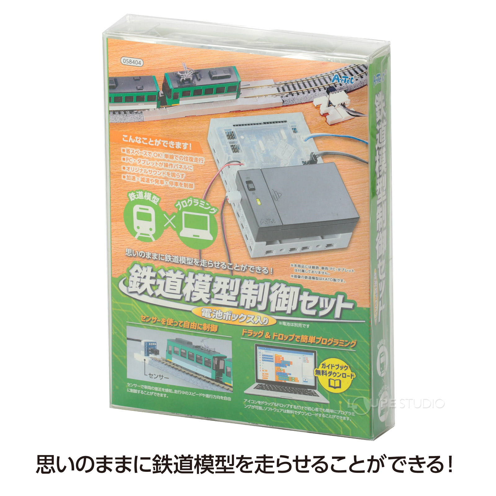 プログラミングで鉄道模型 