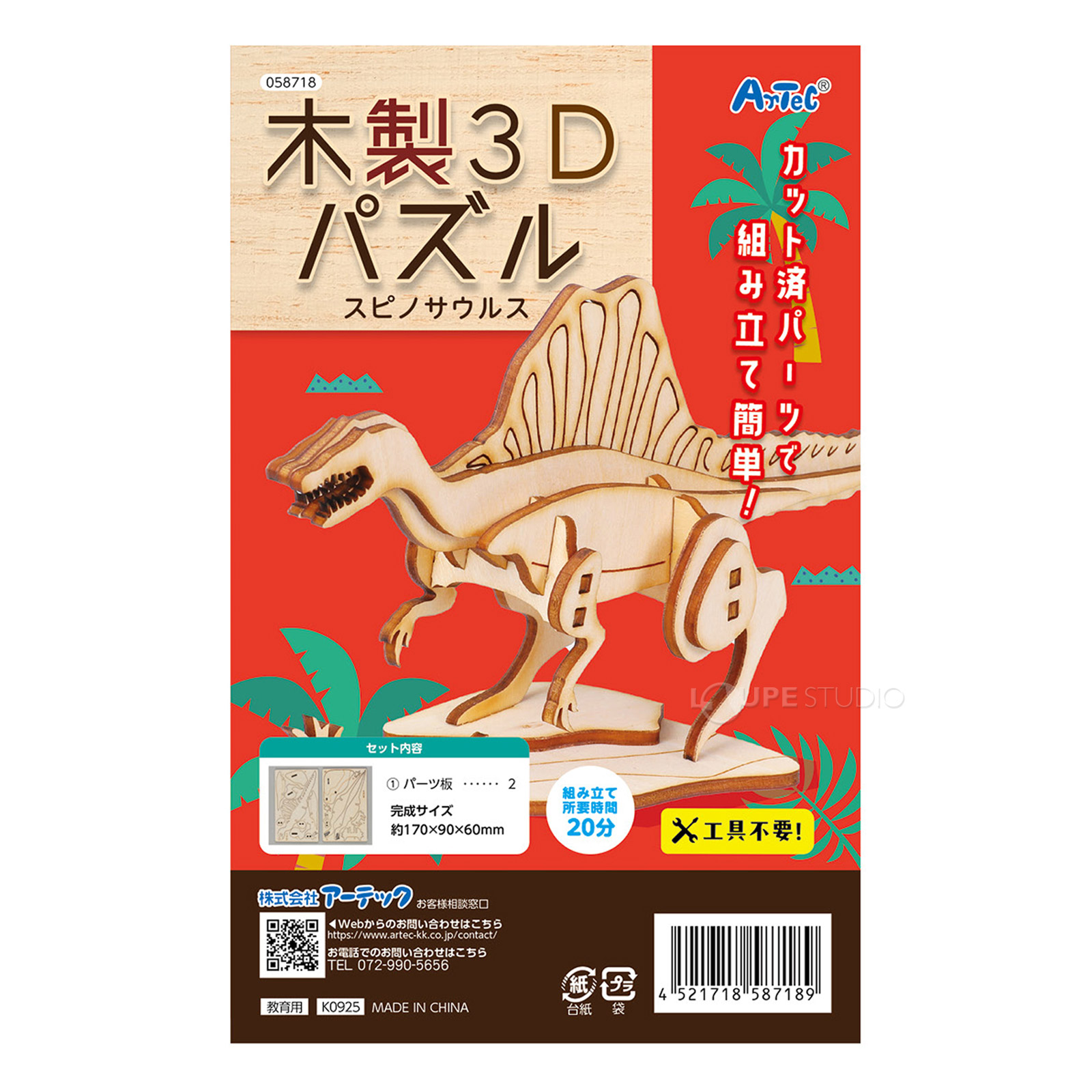 スピノサウルス 