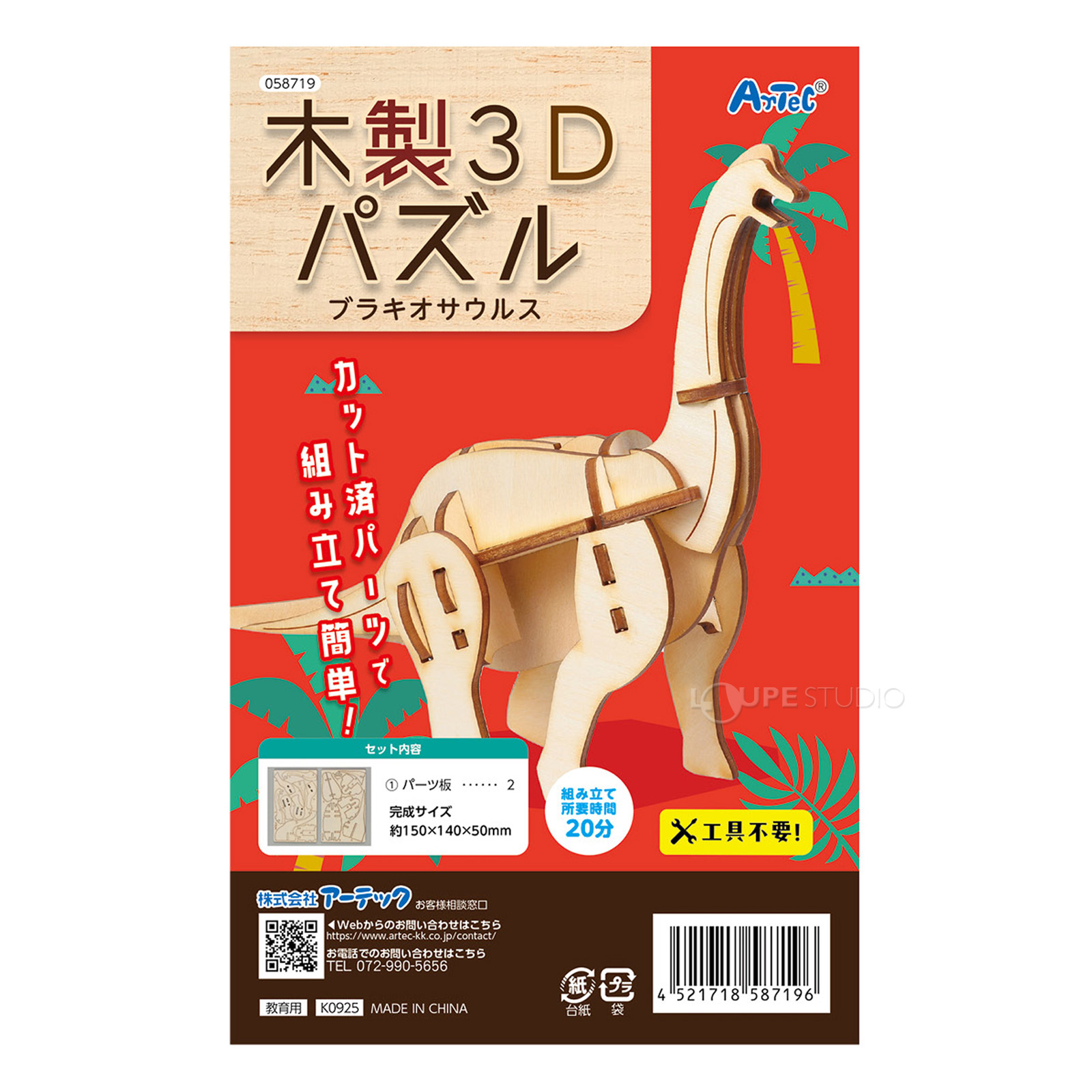 ブラキオサウルス 