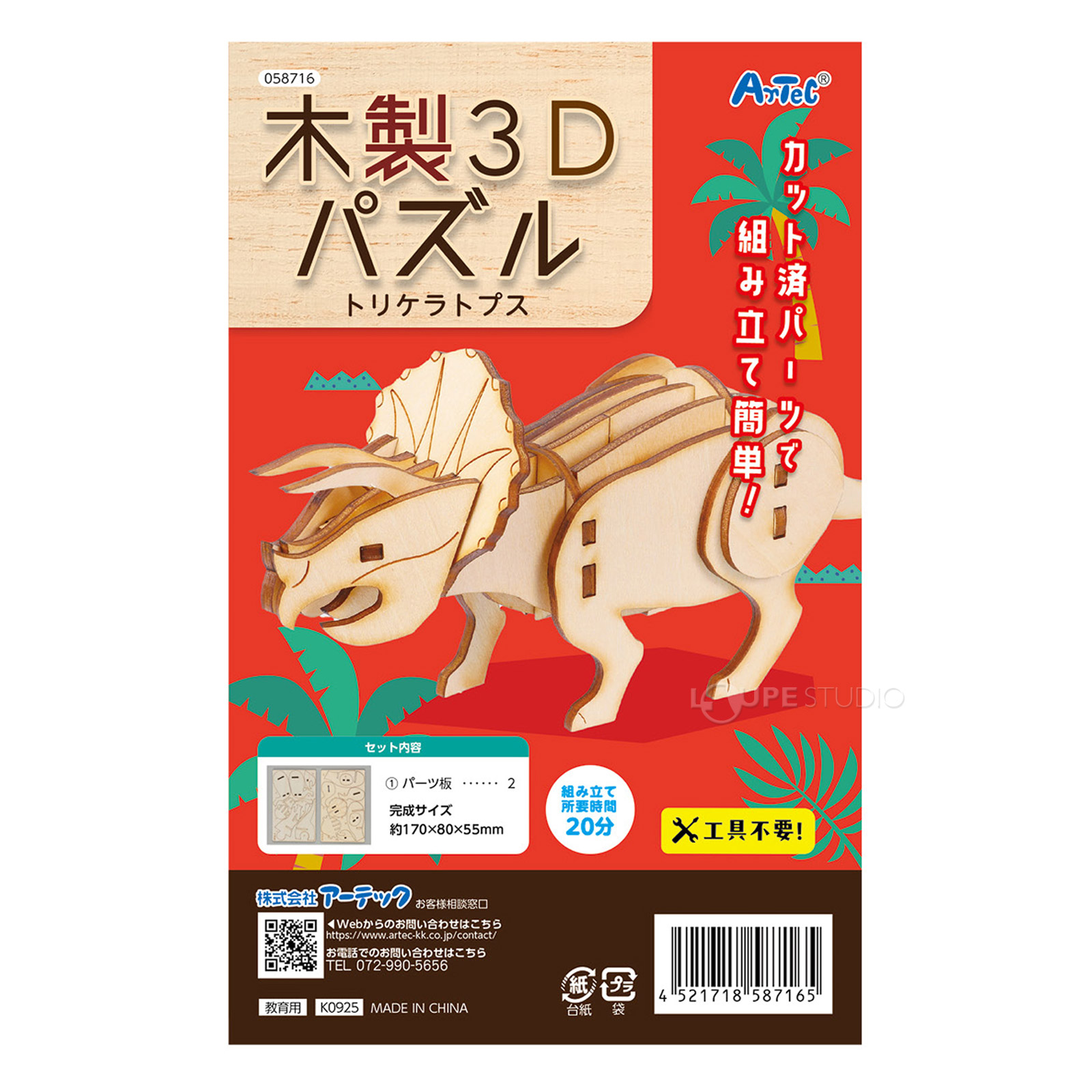 トリケラトプス 