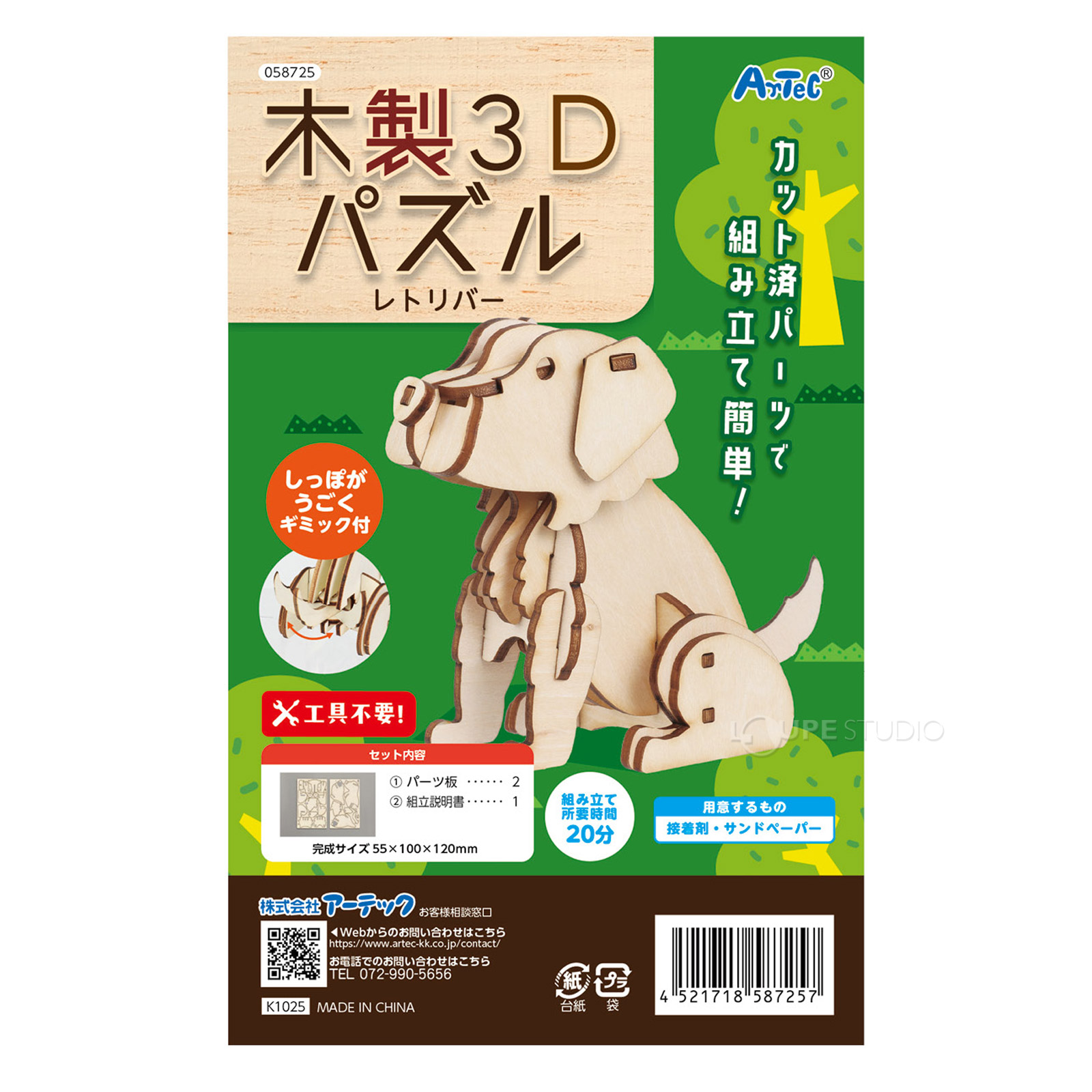 レトリバー 