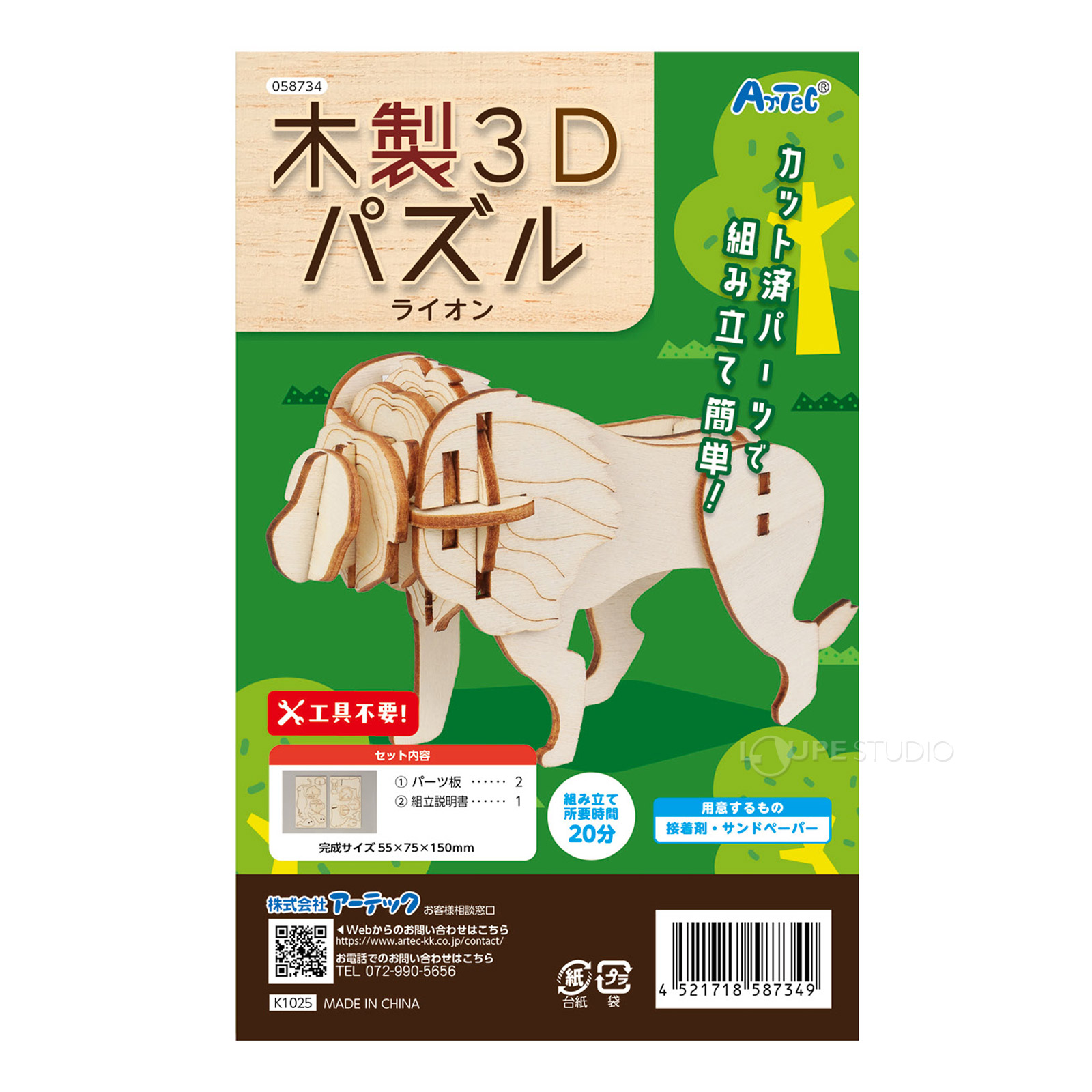 ライオン 