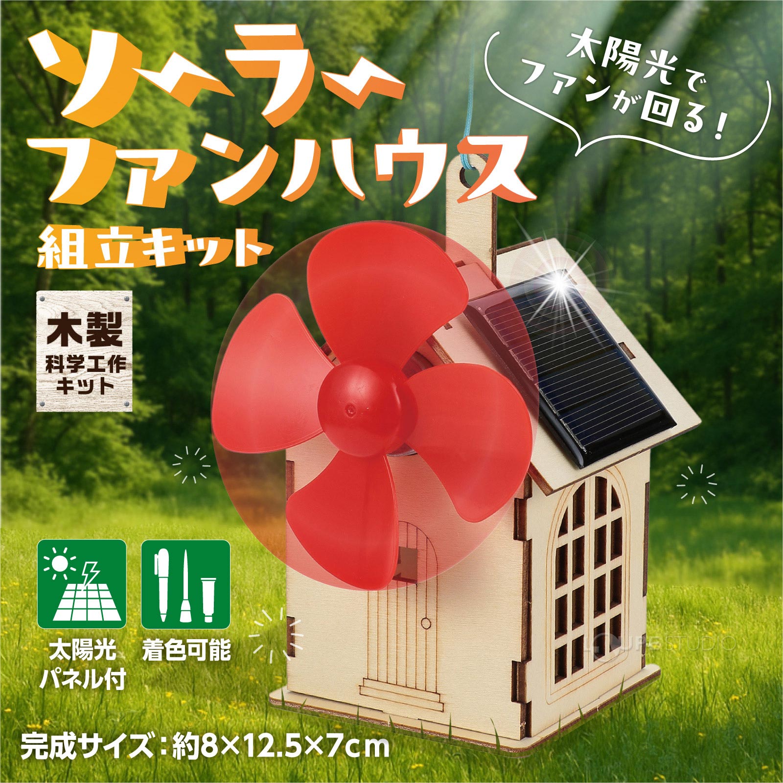 ソーラーファン 