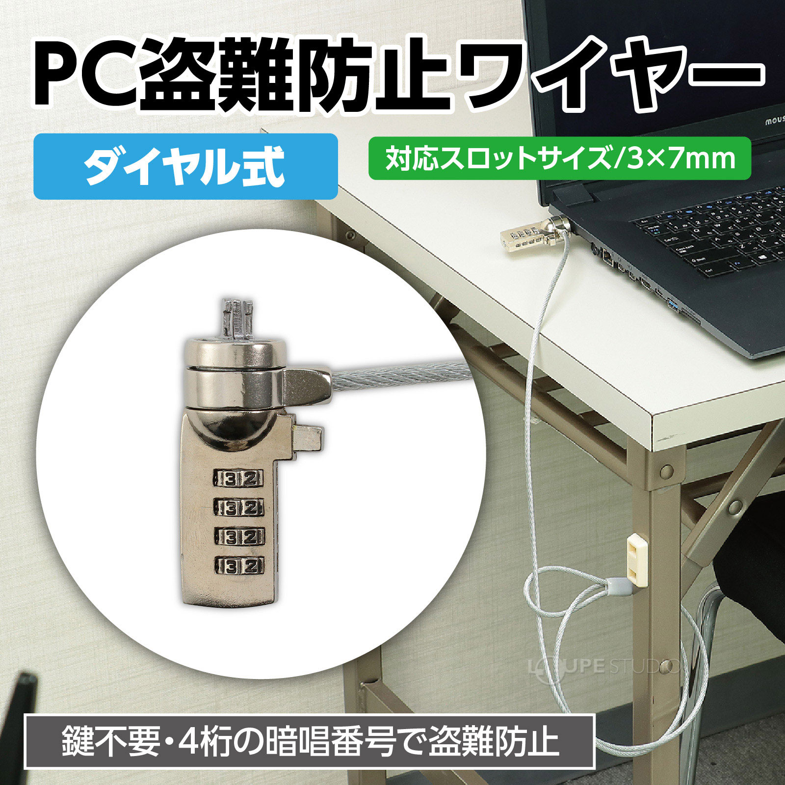 PC盗難防止ワイヤー 