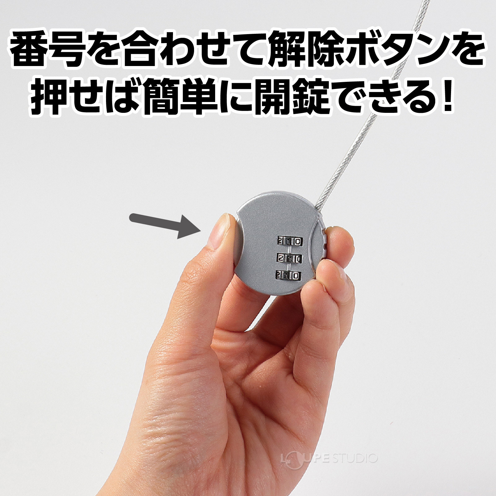 簡単に開錠する 