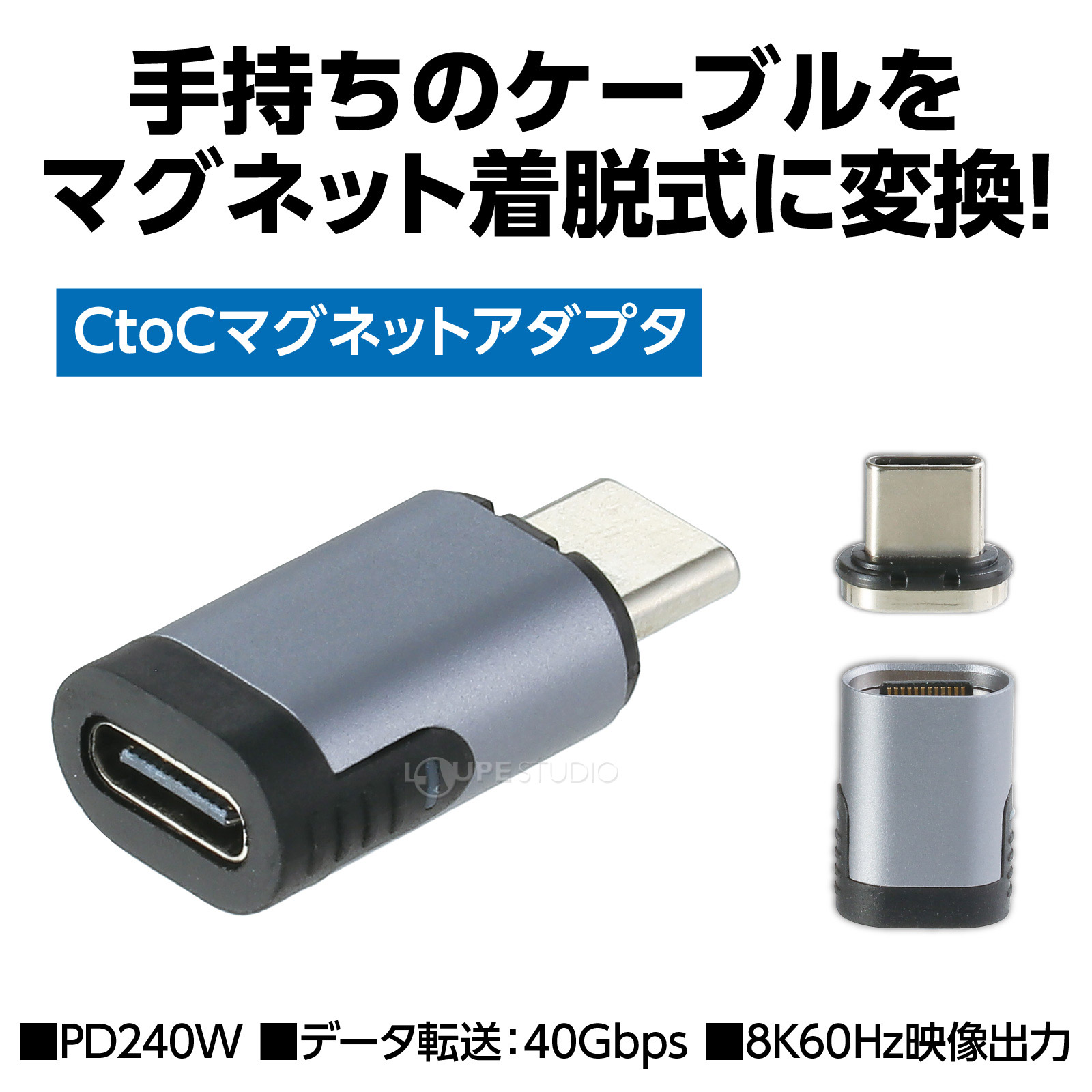 CtoCマグネットアダプタ 