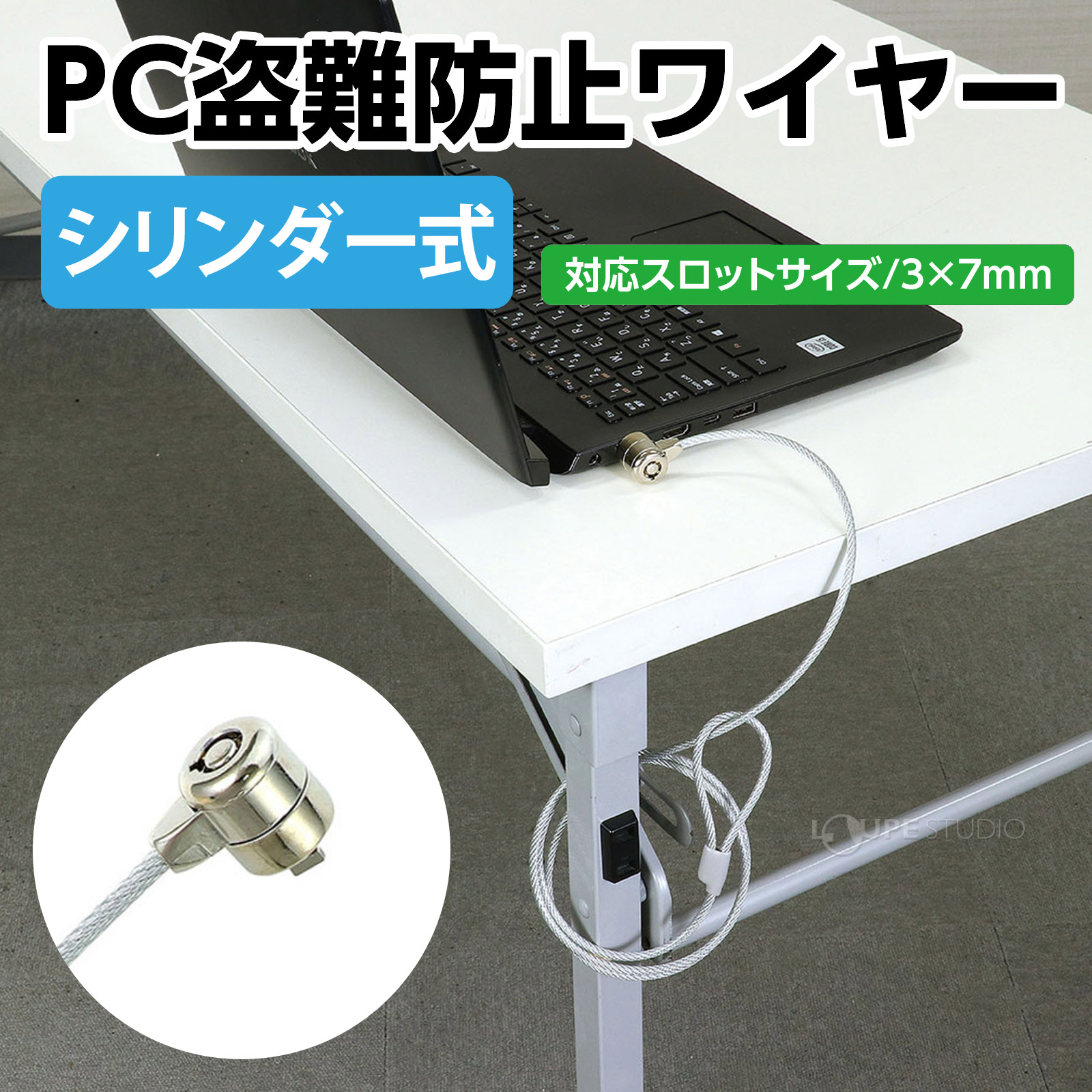 PC盗難防止ワイヤー 