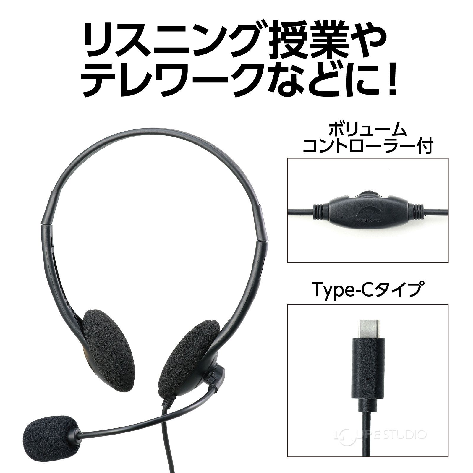 リスニング授業やテレワークなどに