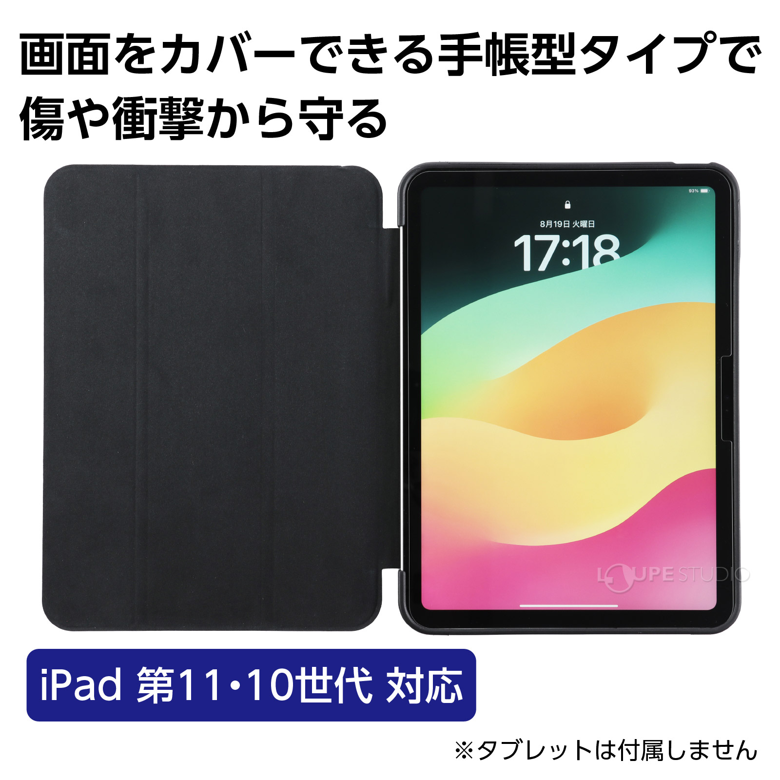 スタンド付きiPadケース