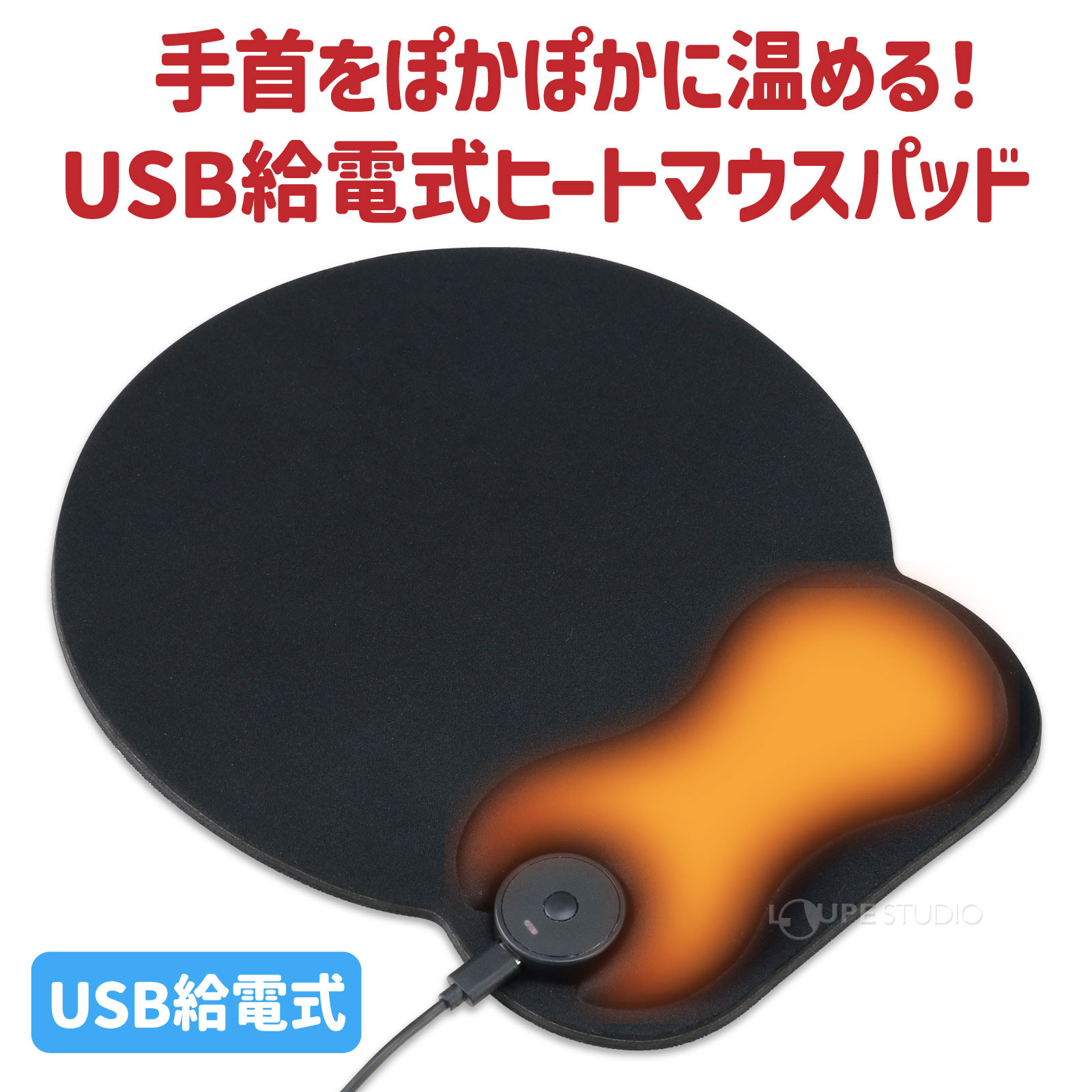 USBヒートマウスパッド