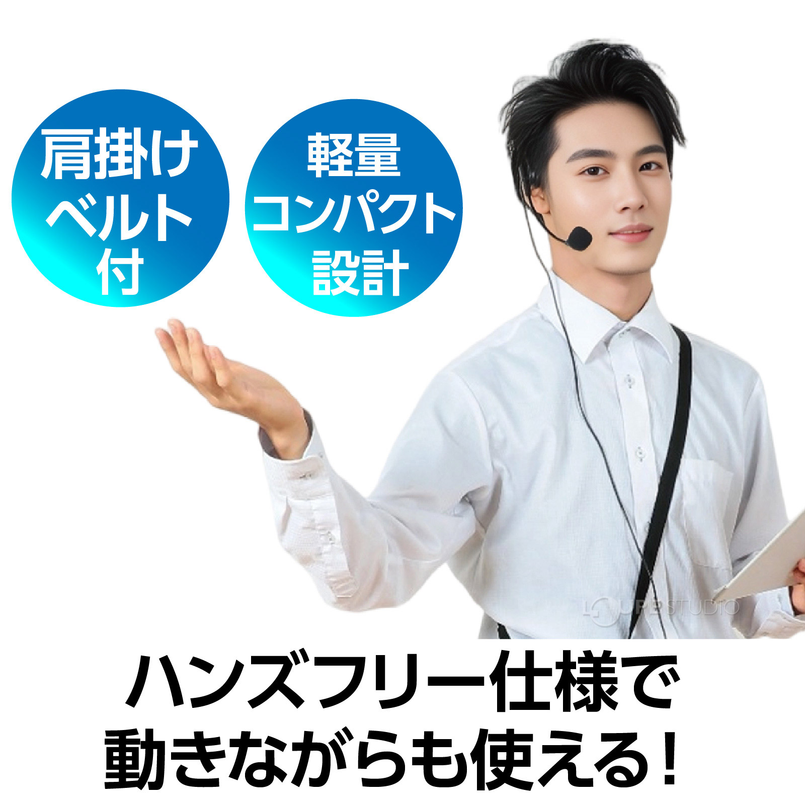 ハンズフリー 