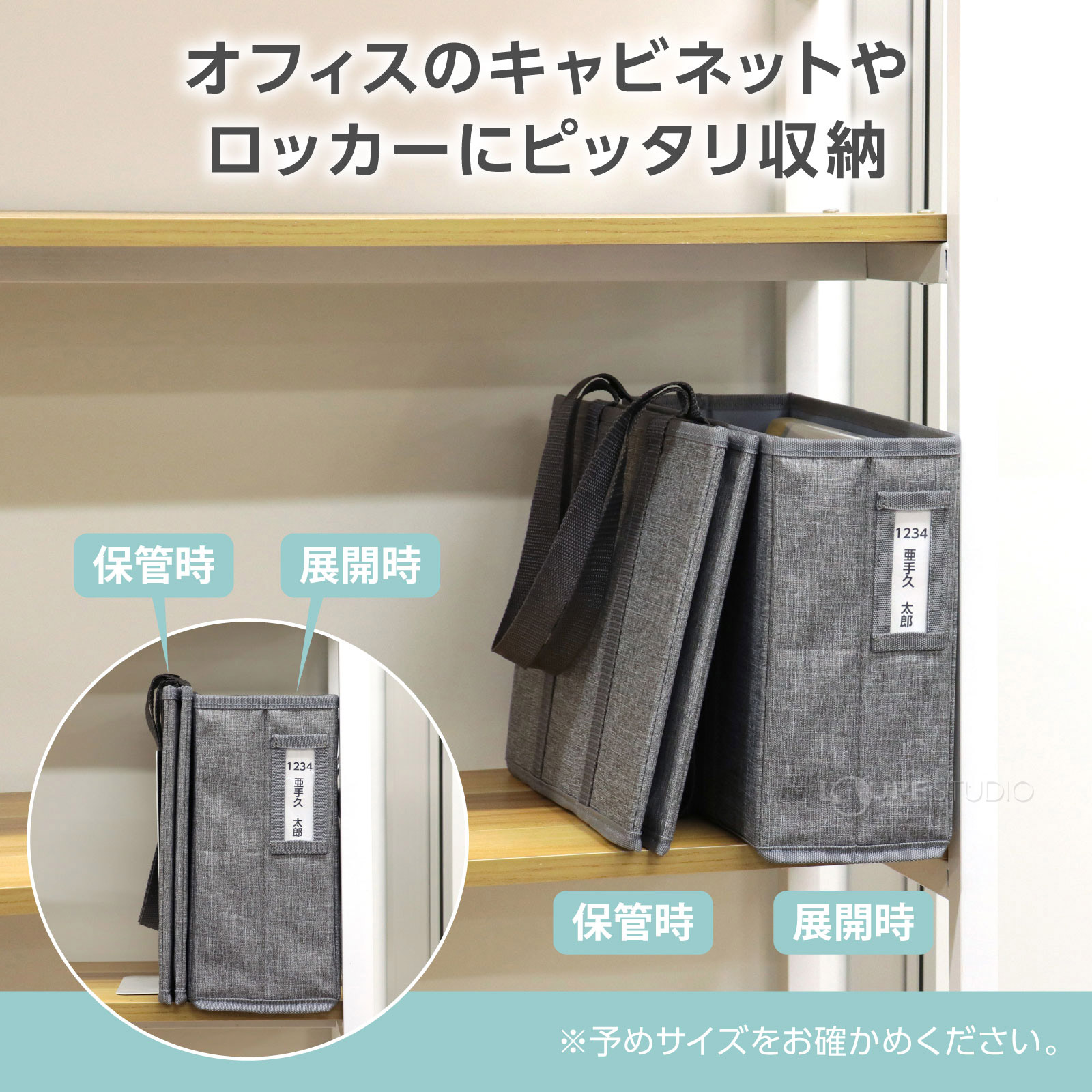 オフィスのキャビネットやロッカーにピッタリ収納 