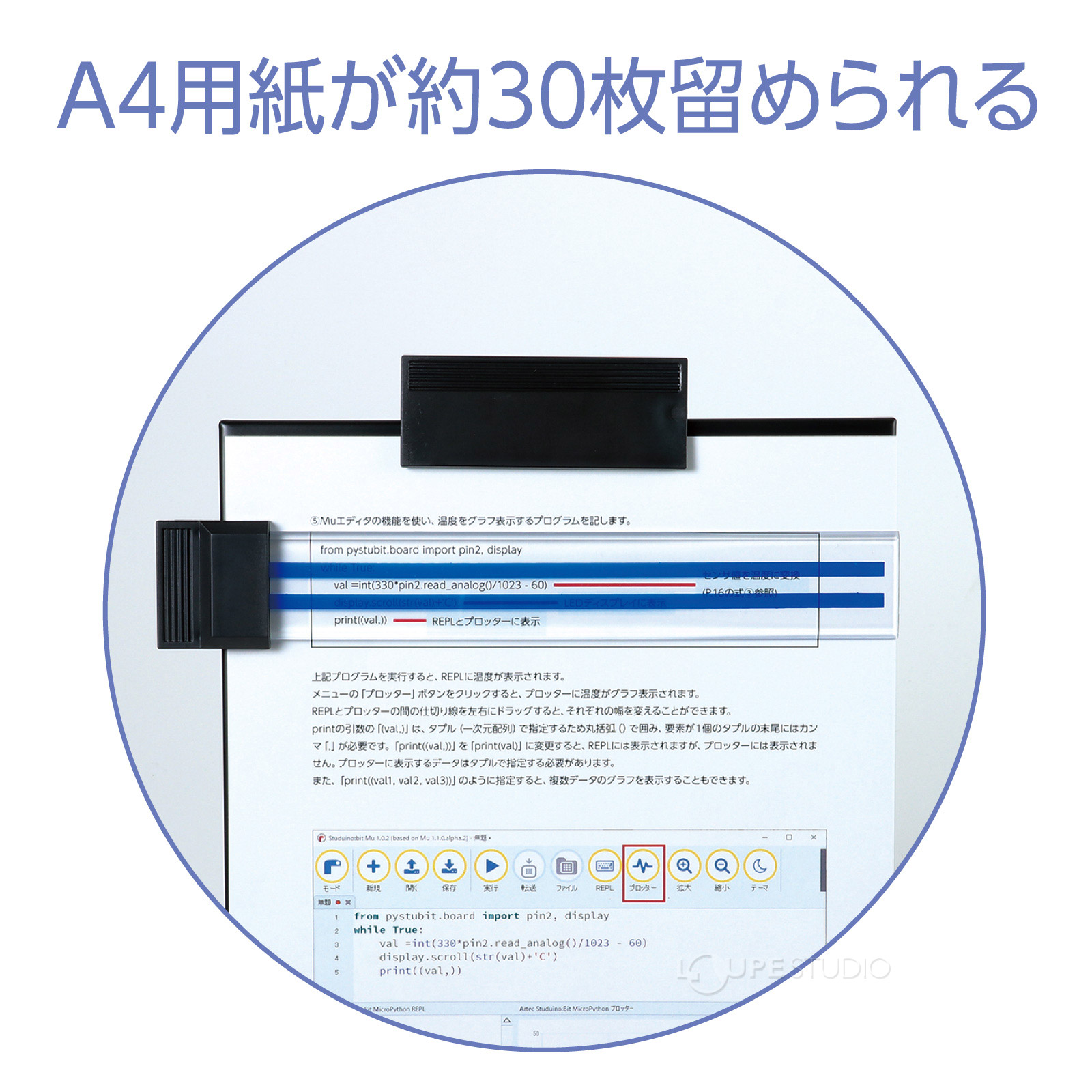 A4用紙が約30枚留められる 