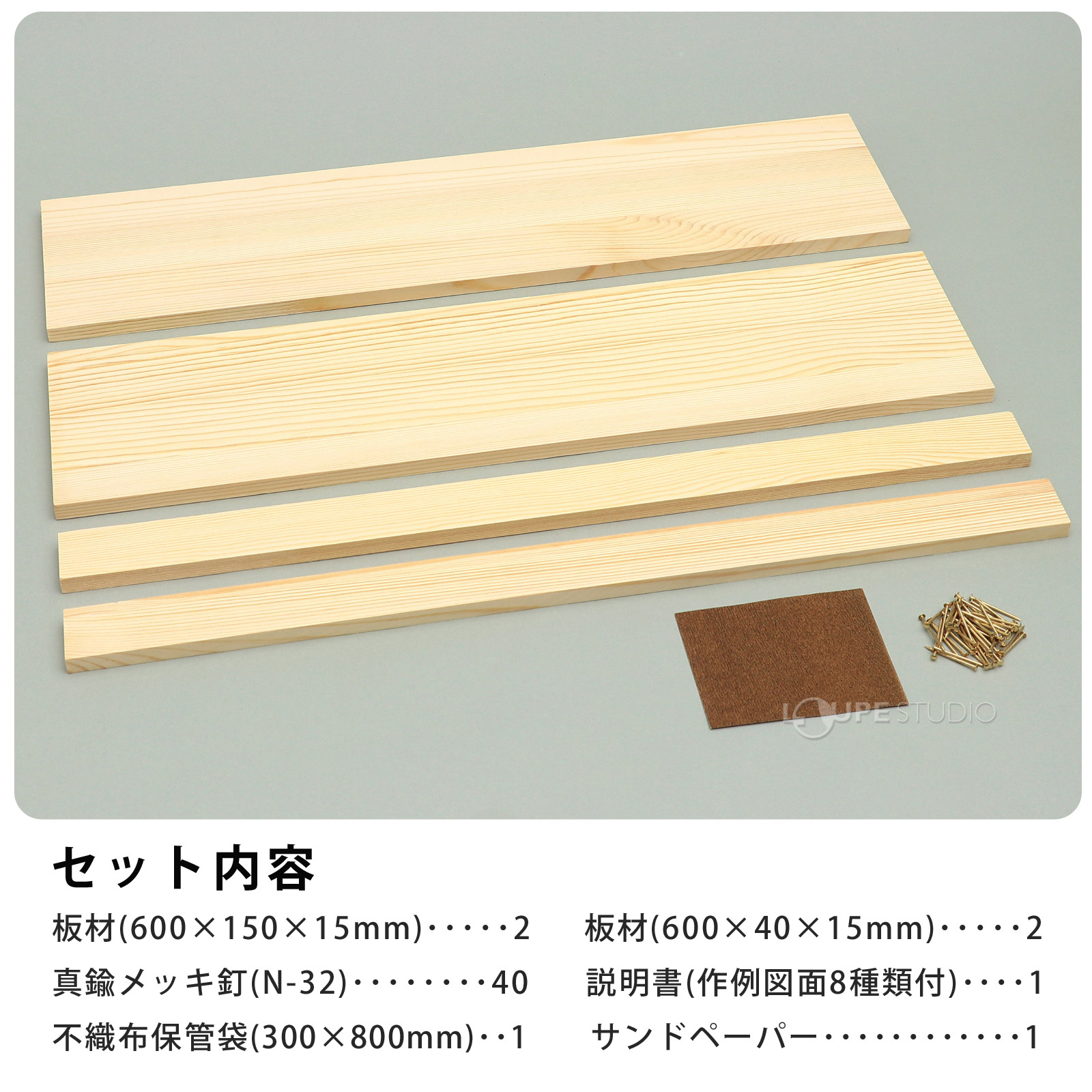 セット内容