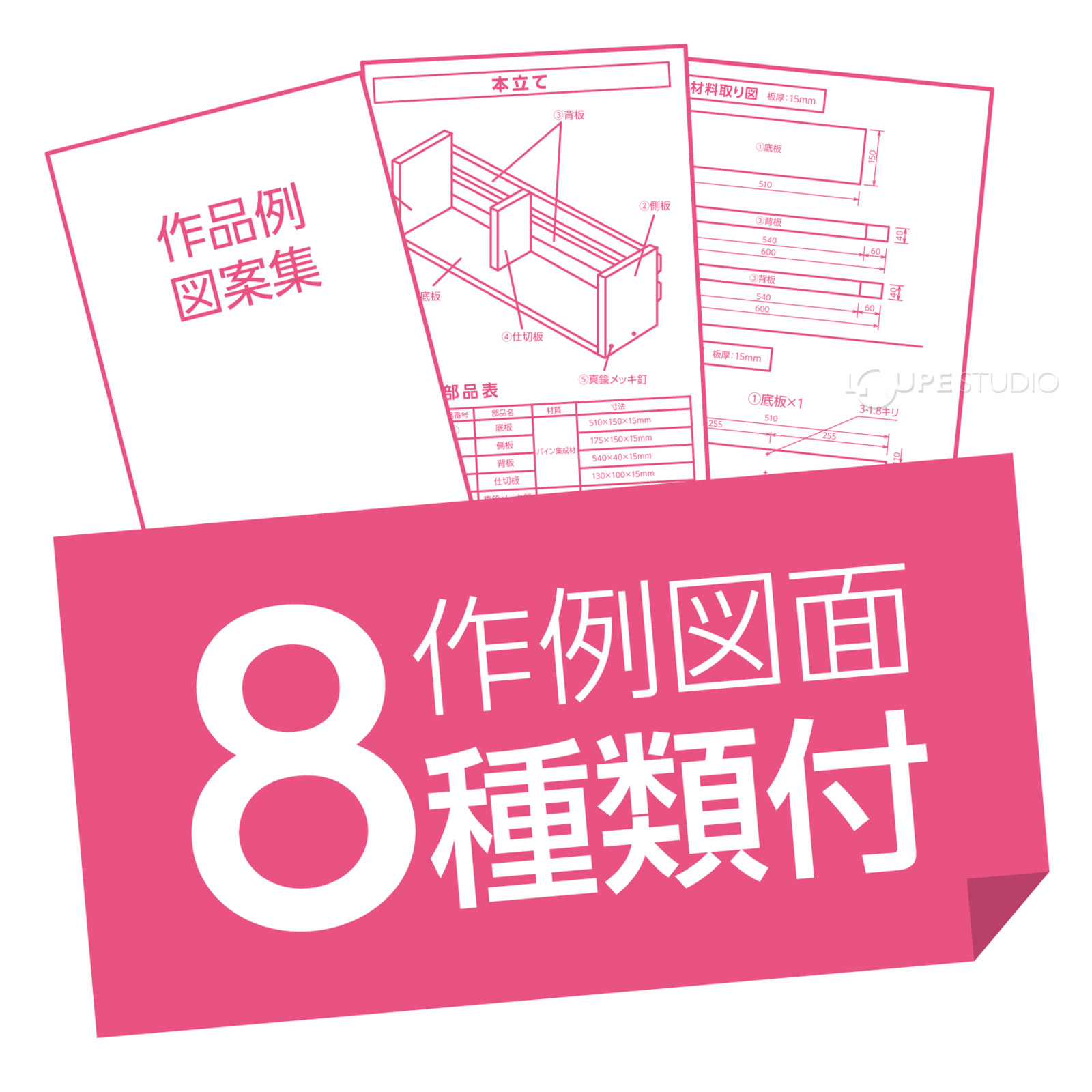 作例図画8種類付