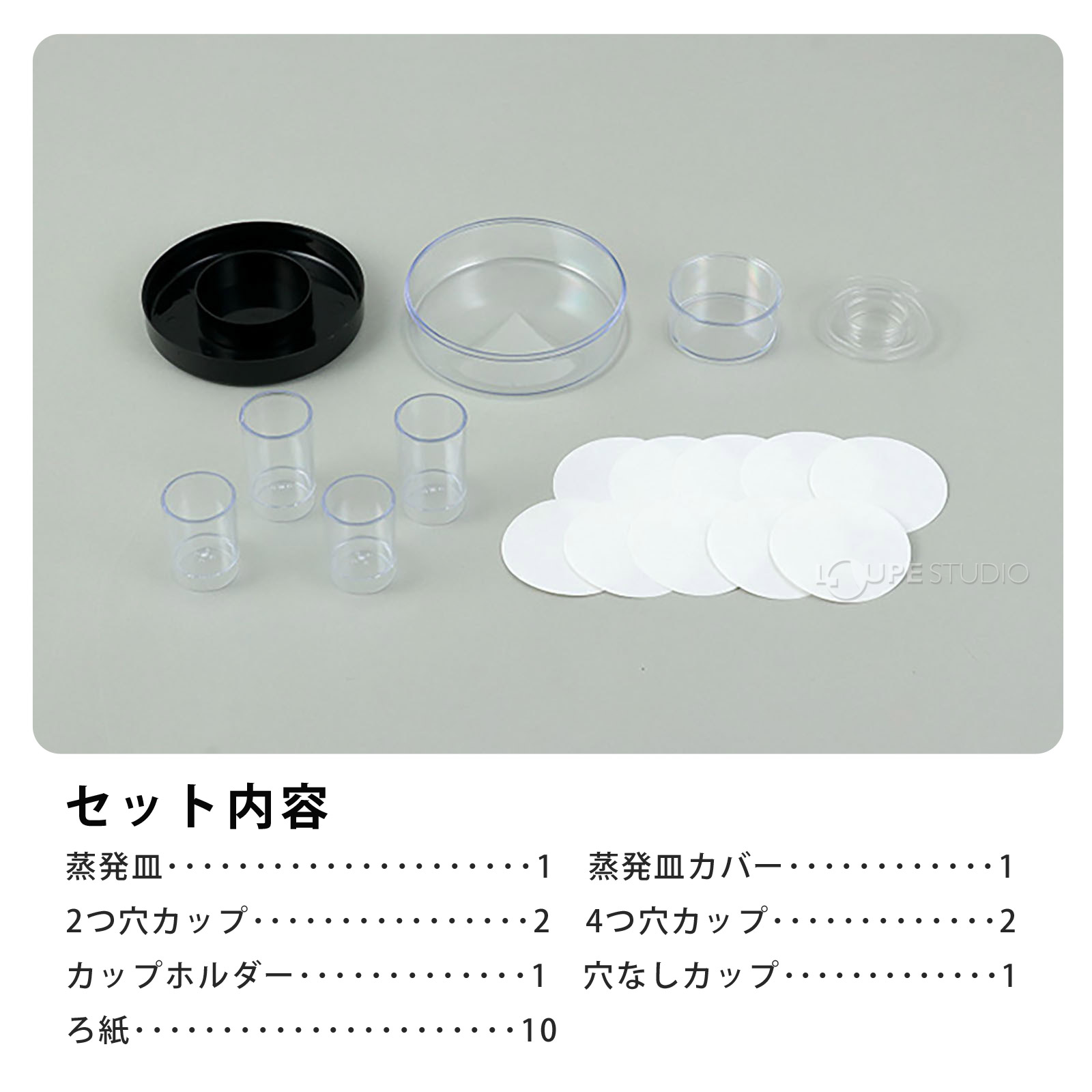 セット内容 