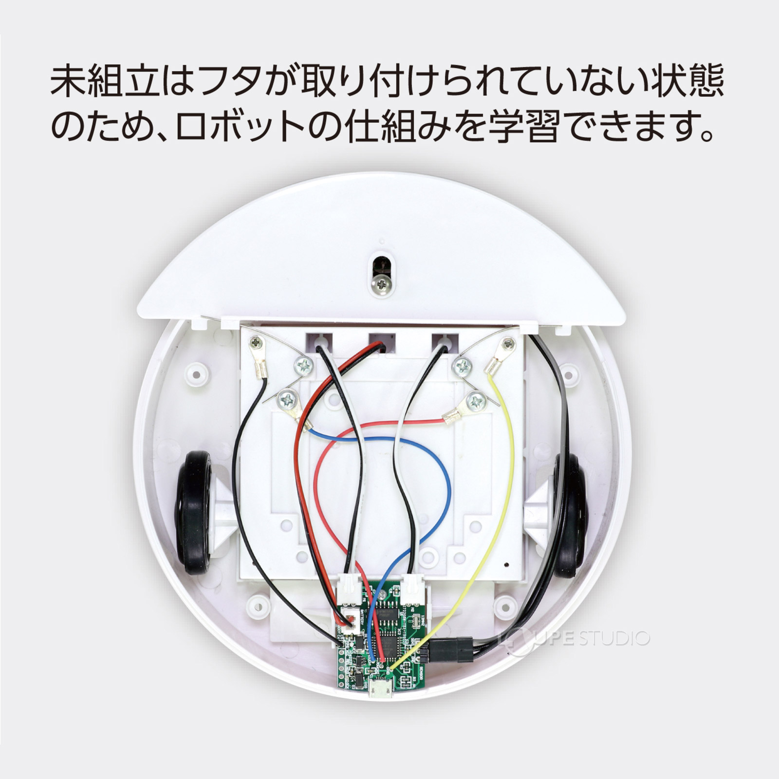 ロボットの仕組みを学習できます 