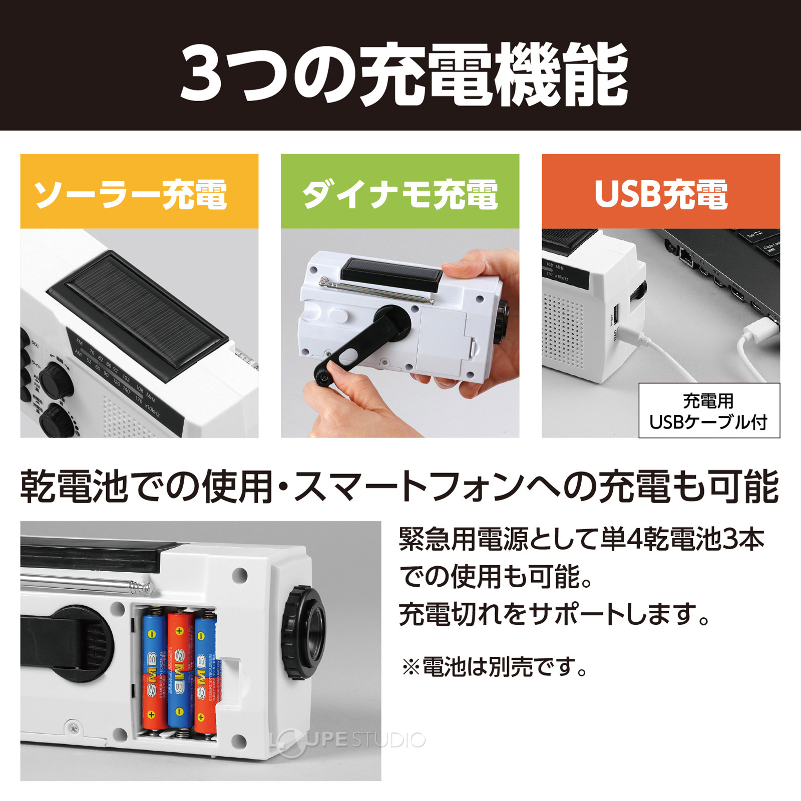 3つの充電機能 