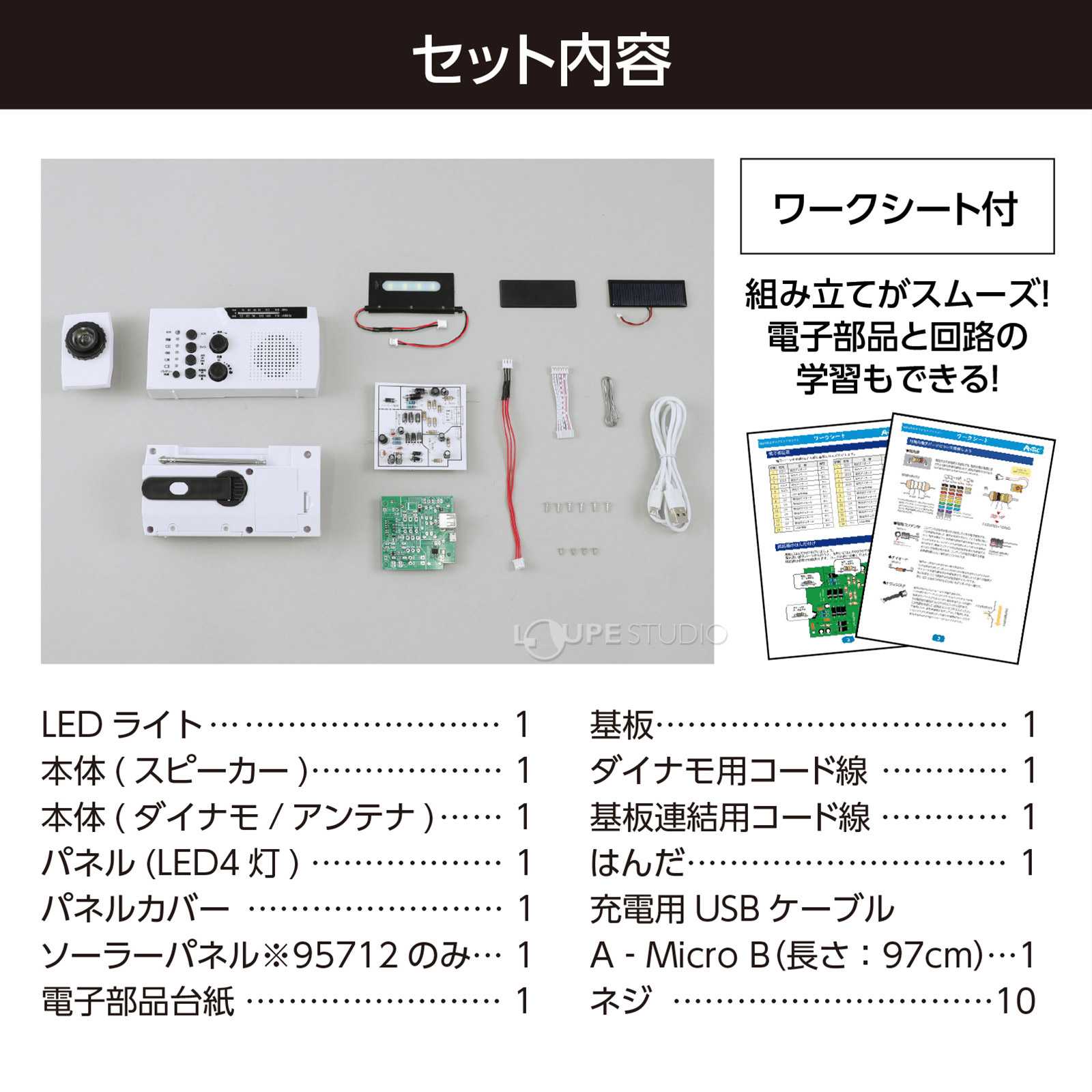 セット内容 