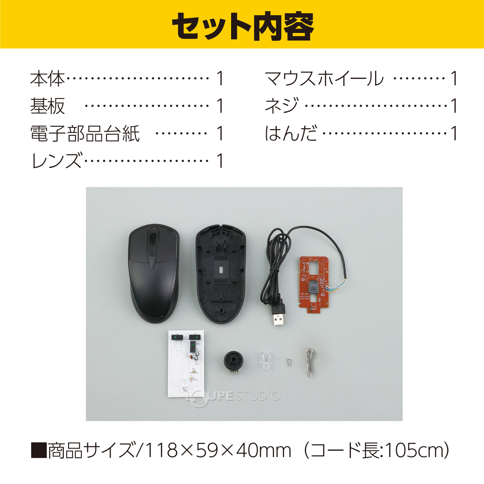 セット内容 