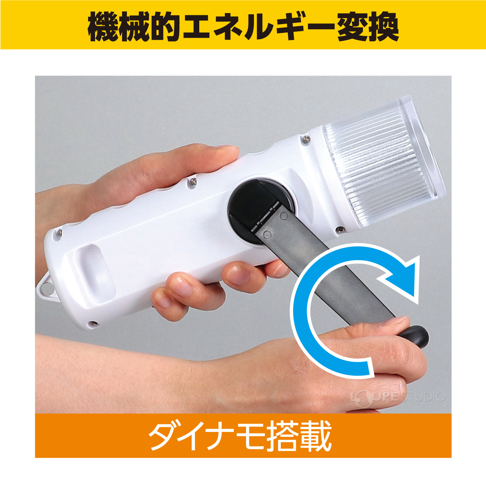 機械的エネルギー変換 
