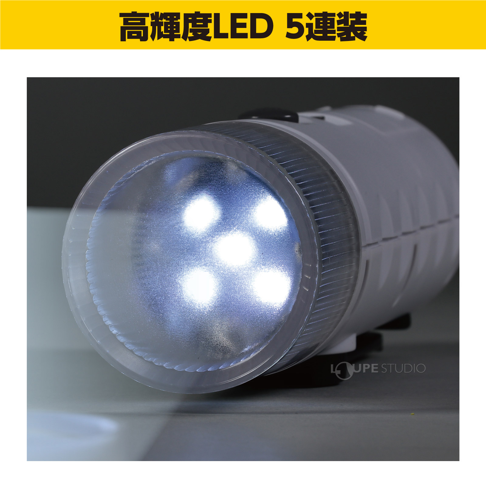高輝度LED 5連装 