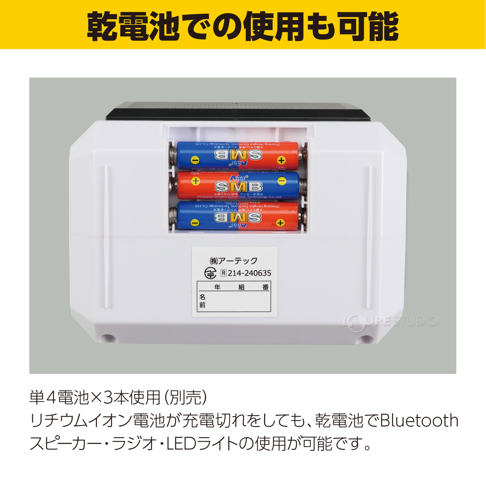 乾電池での使用も可能 