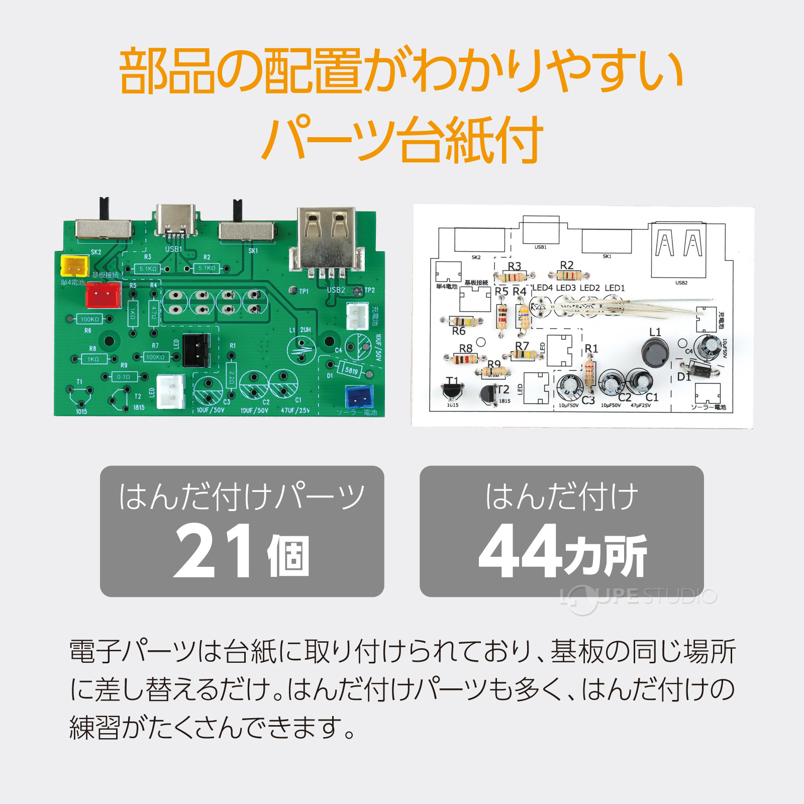 パーツ台紙付 
