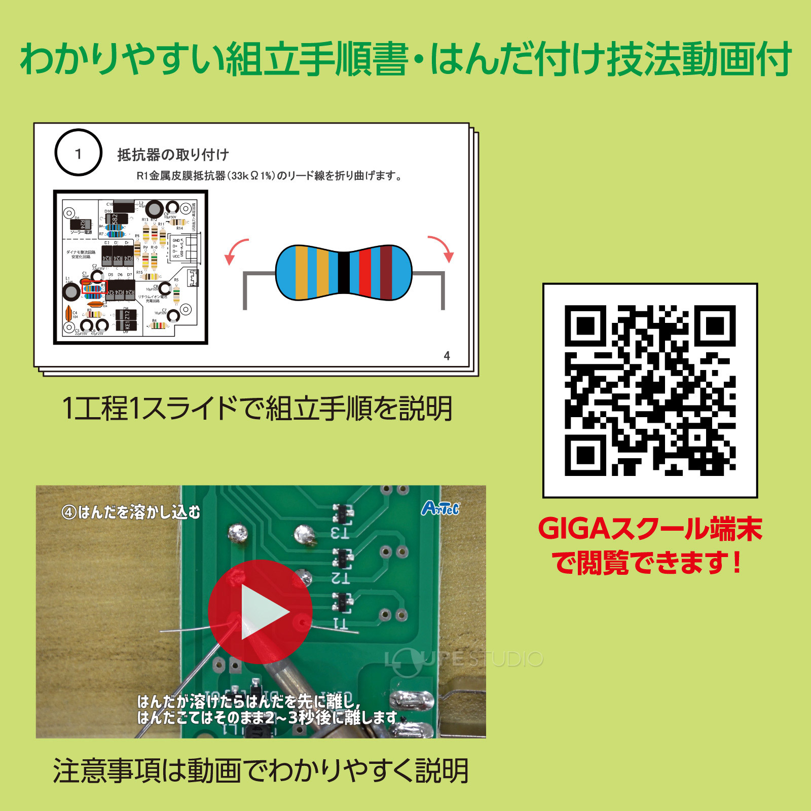 組立手順書 