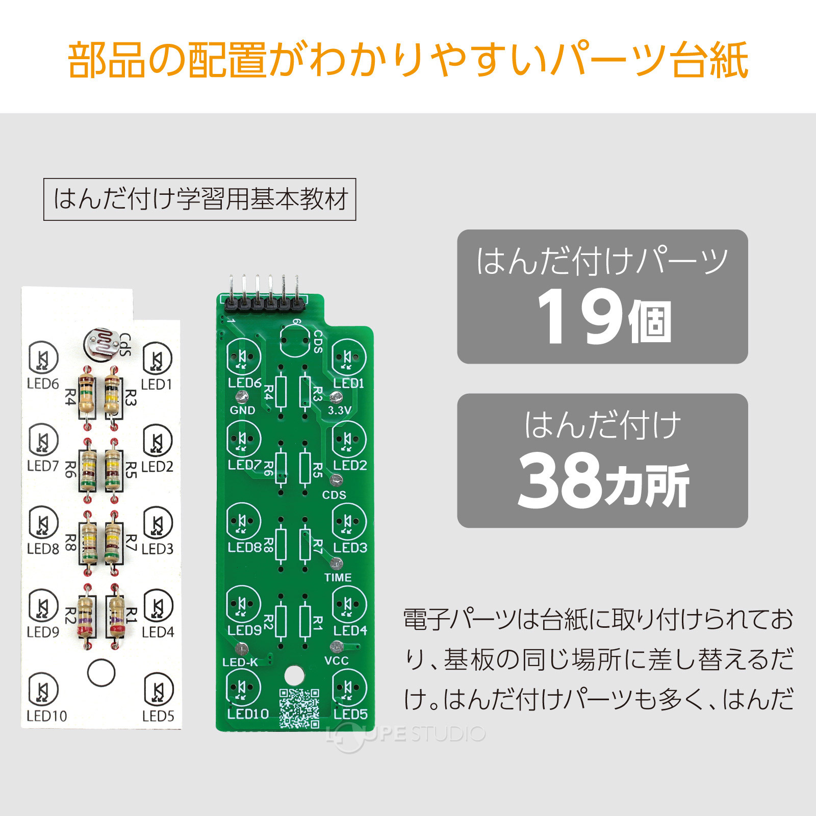パーツ台紙付 