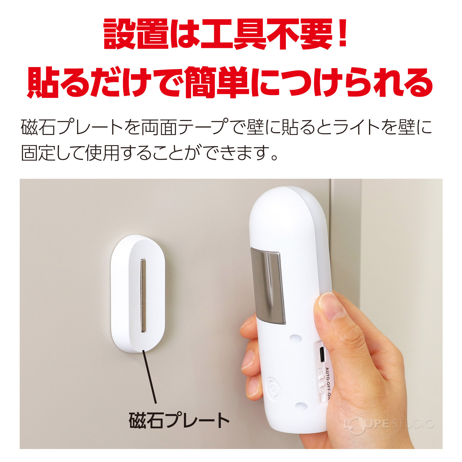 設置は工具不要 