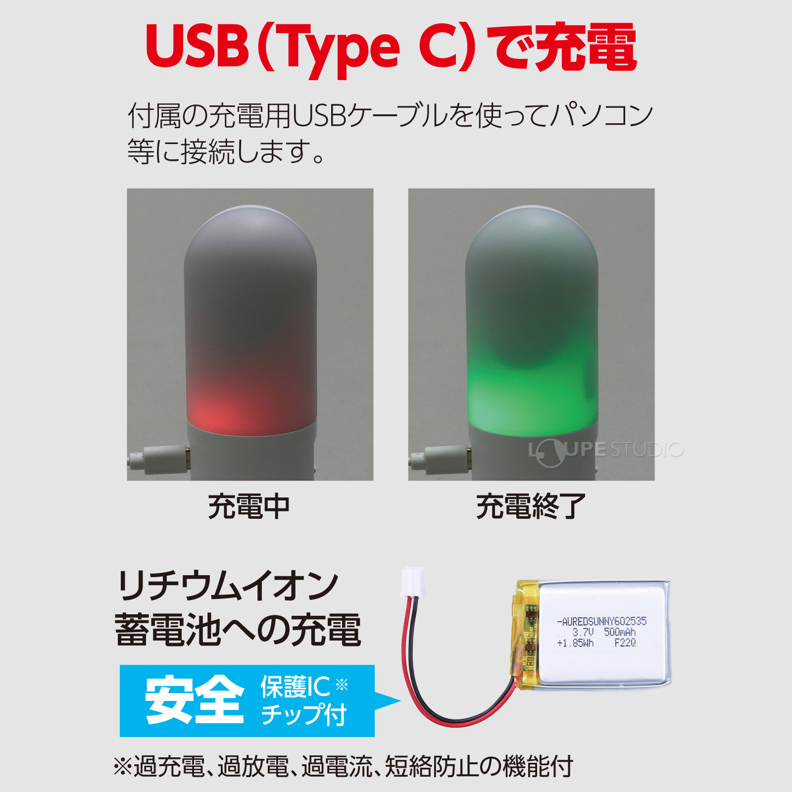 USB(TYPE C)で充電 