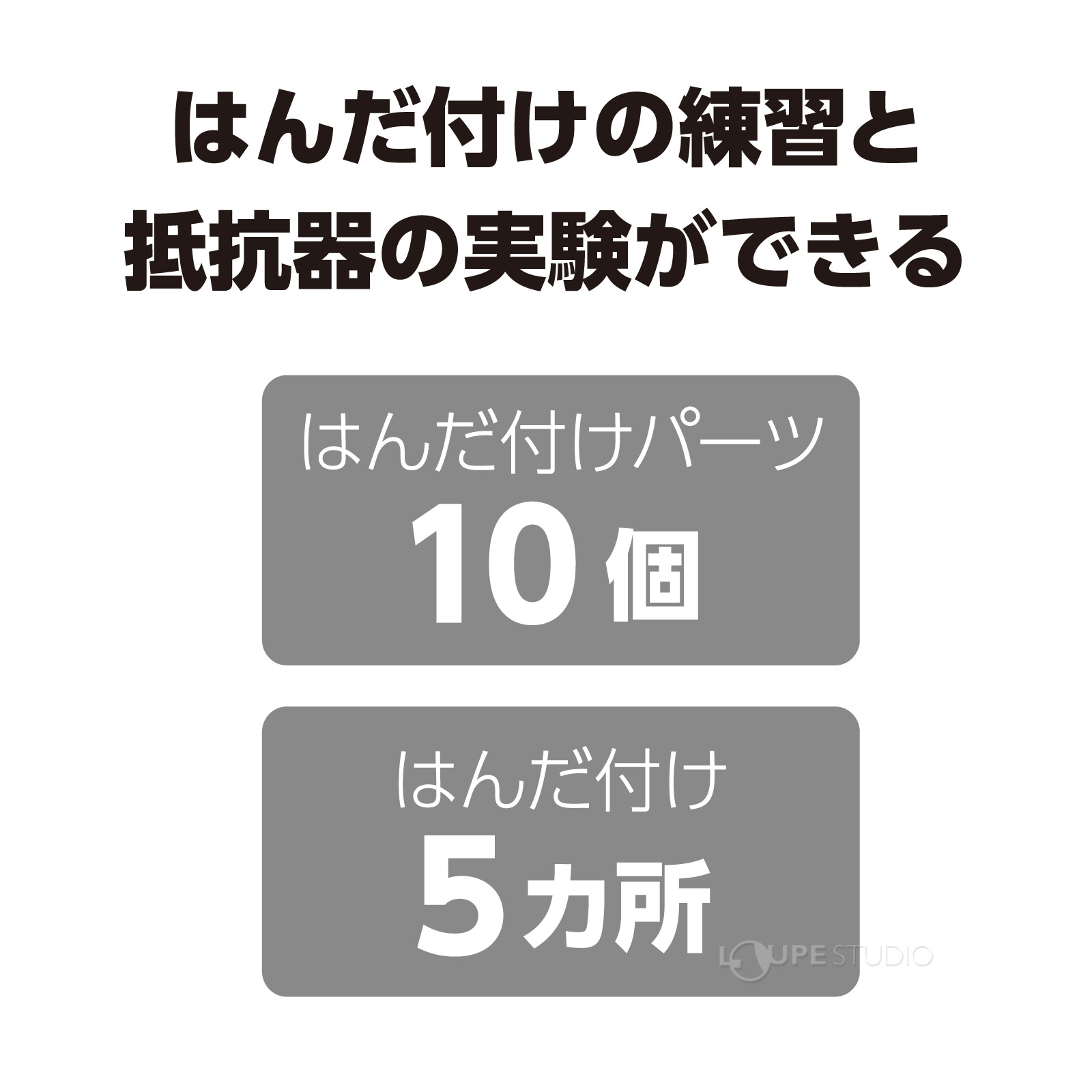 はんだ付けと抵抗の基本! 