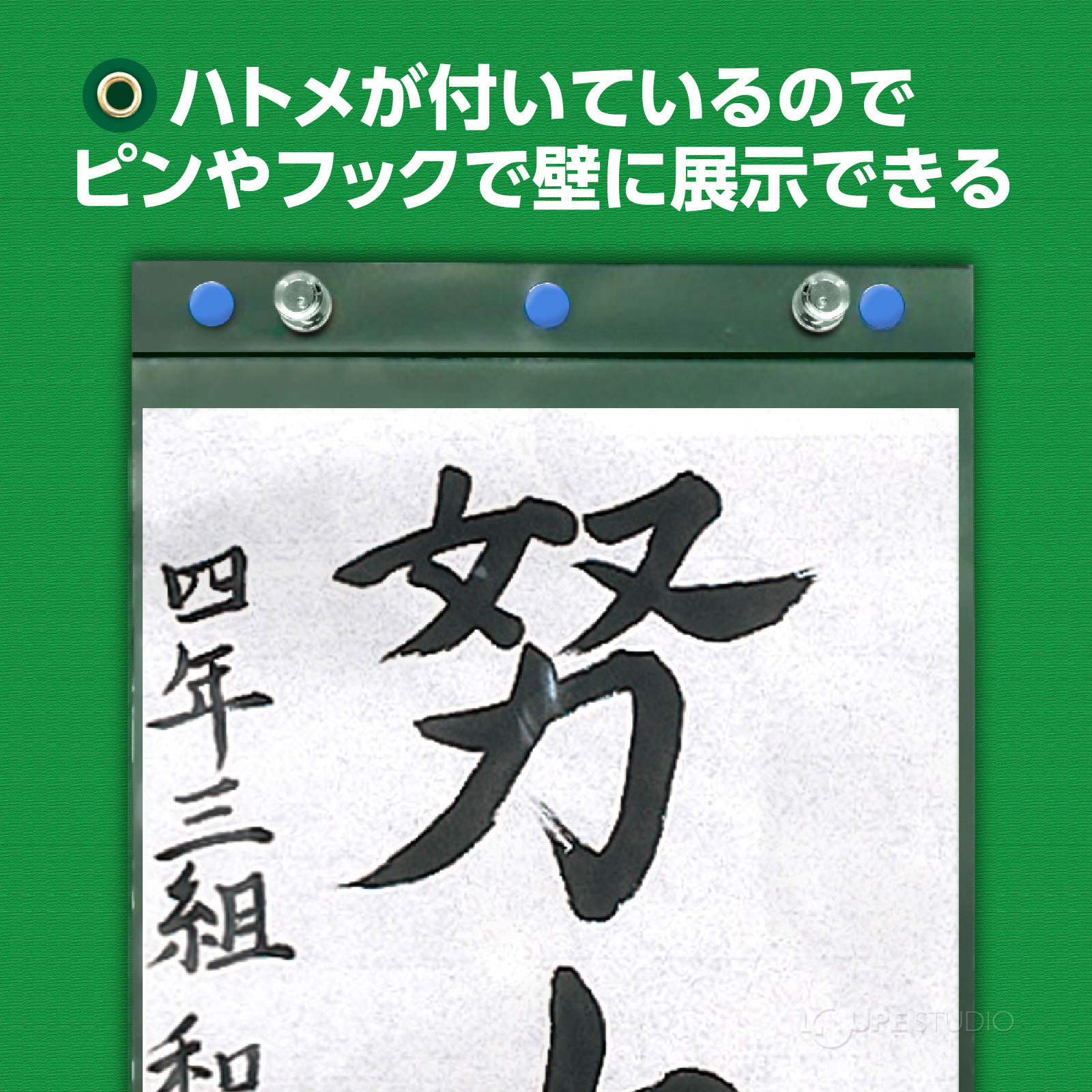 ハトメが付いてる 