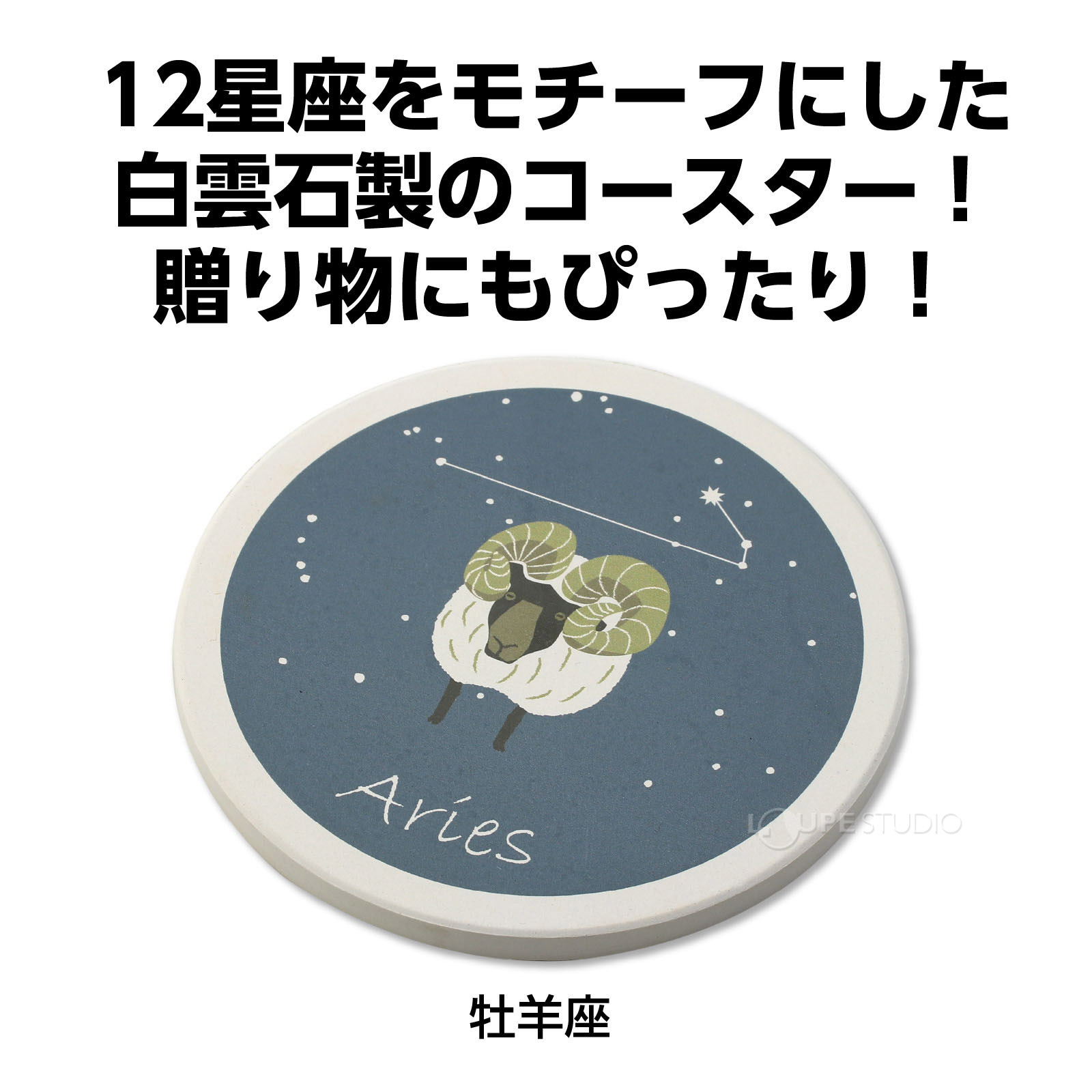 牡羊座 