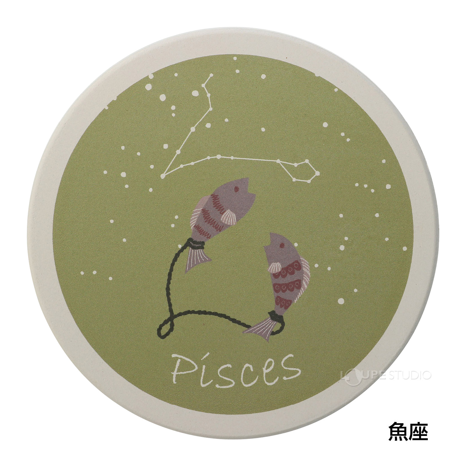 魚座 