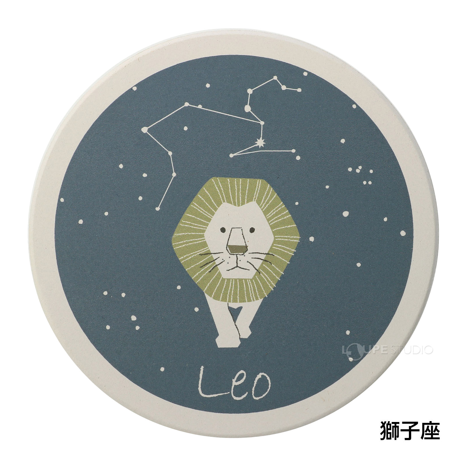 獅子座 