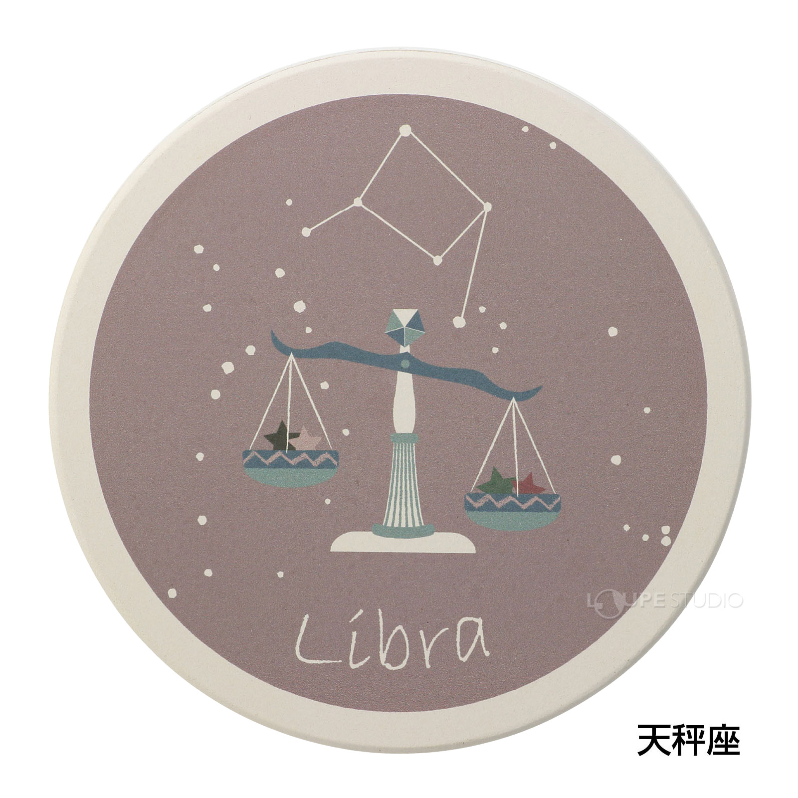 天秤座 