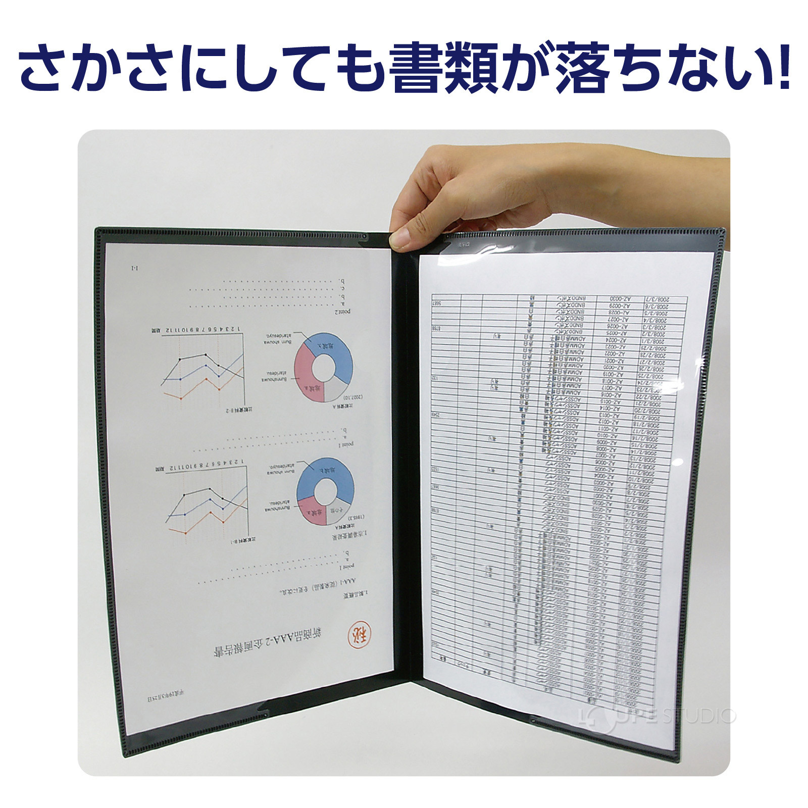 書類が落ちにくい