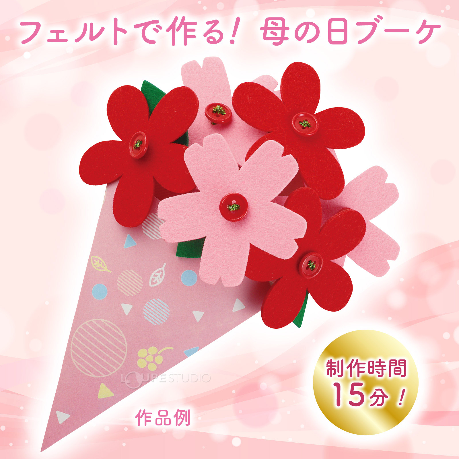 母の日ブーケのプレゼント 