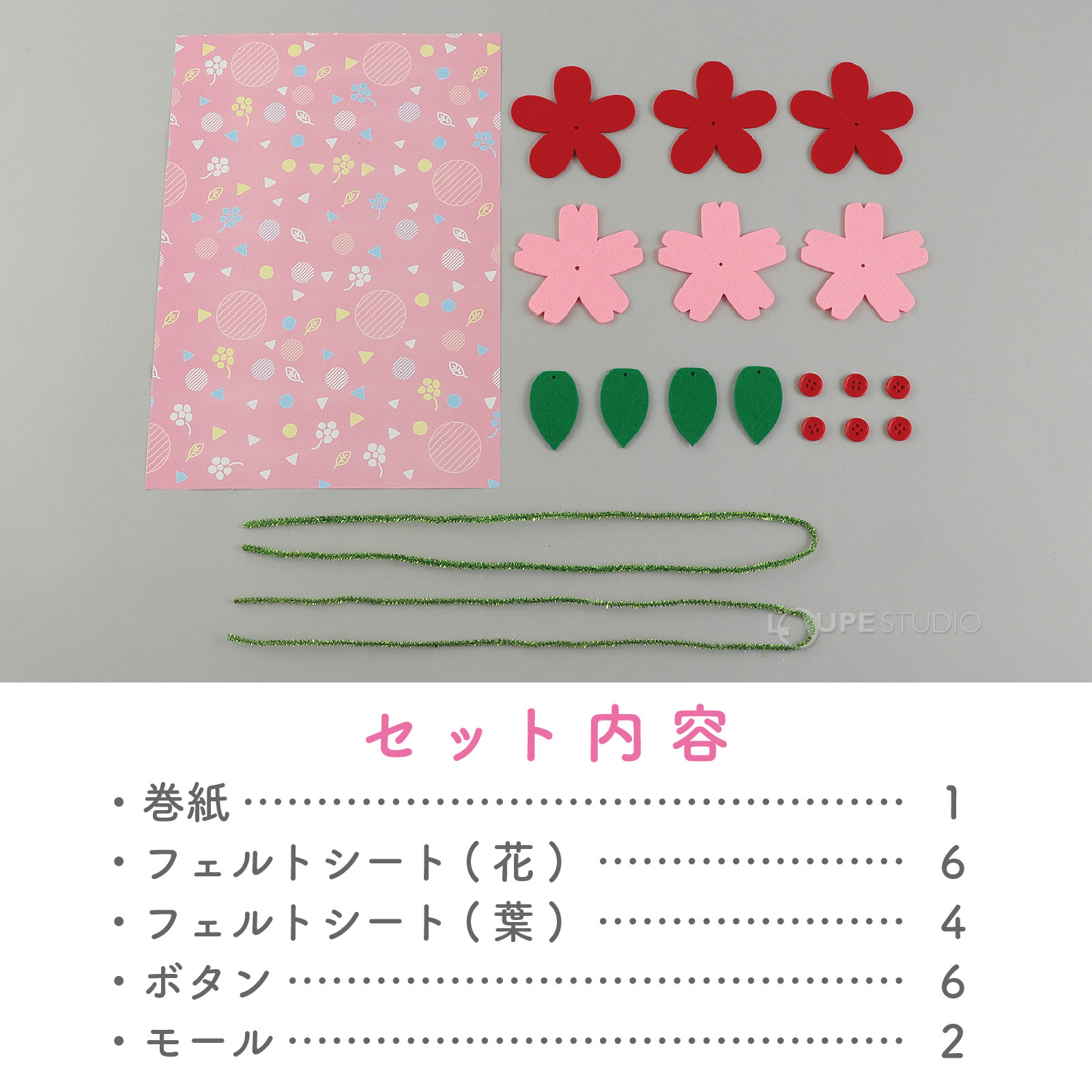 セット内容 