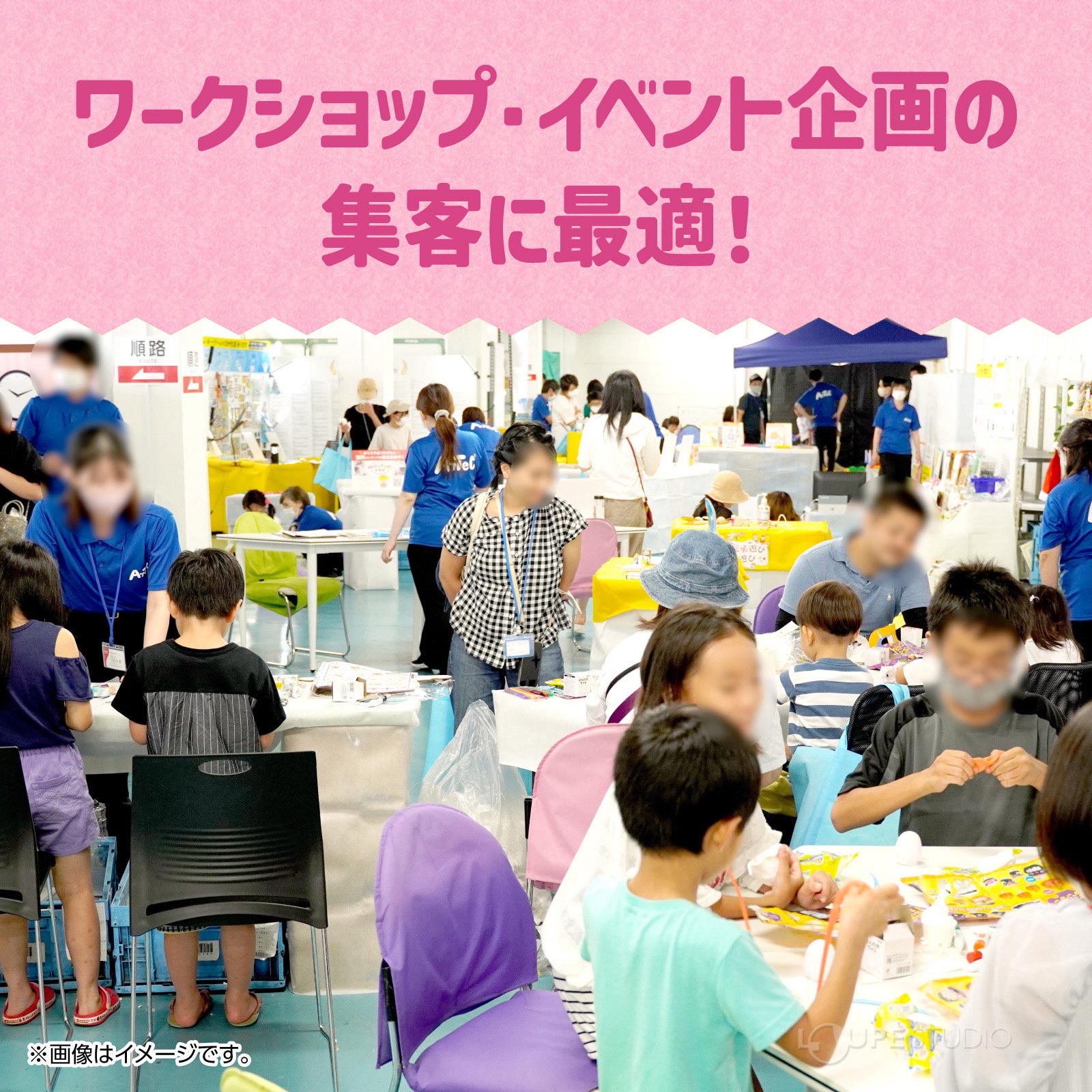 ワークショップ・イベント企画の集客に最適 