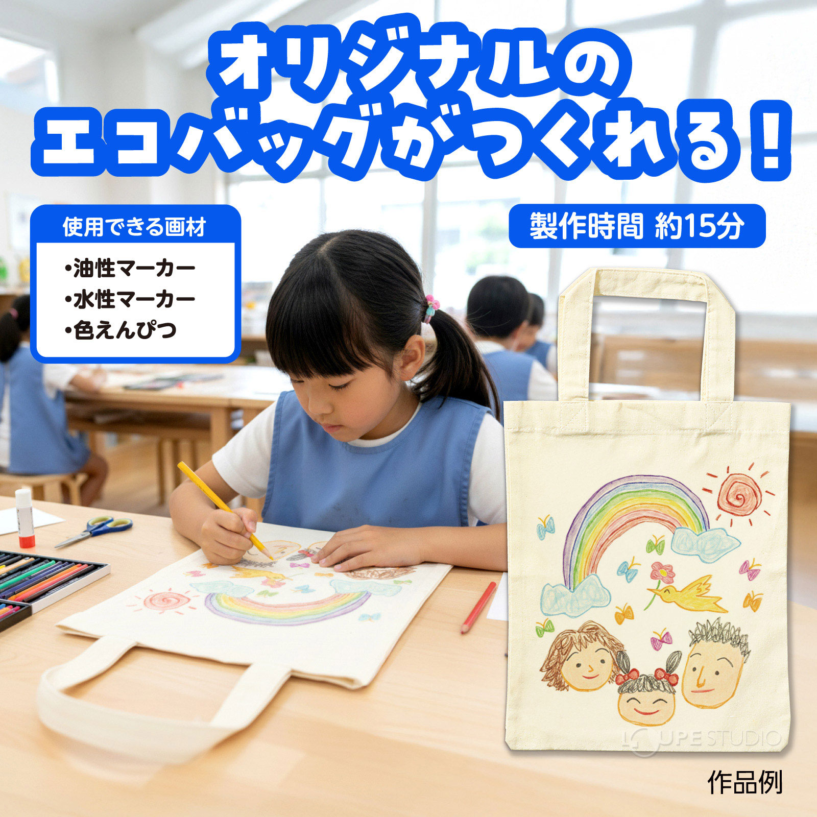 自分だけのオリジナルマイバッグを作ろう 