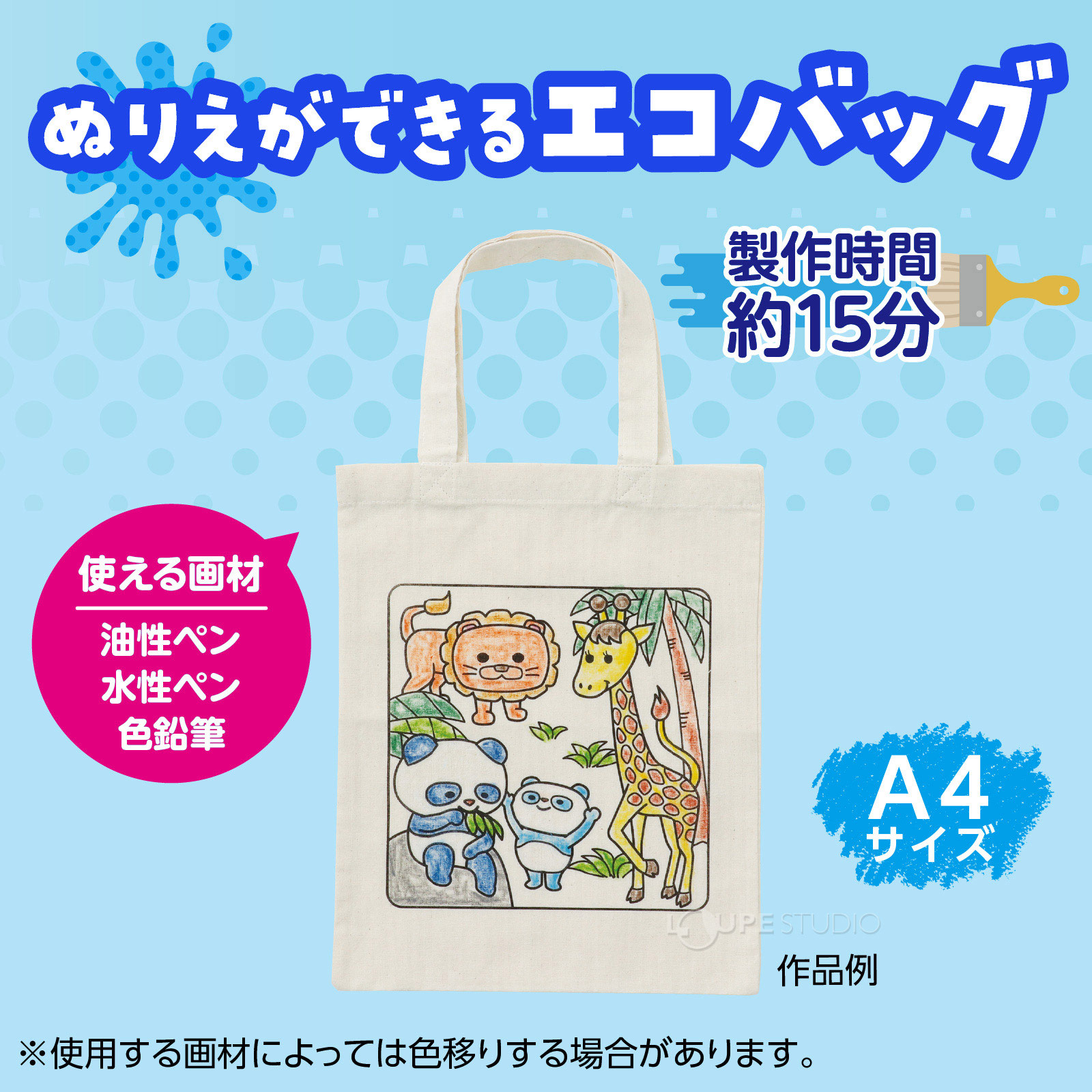 塗り絵ができるエコバッグ 