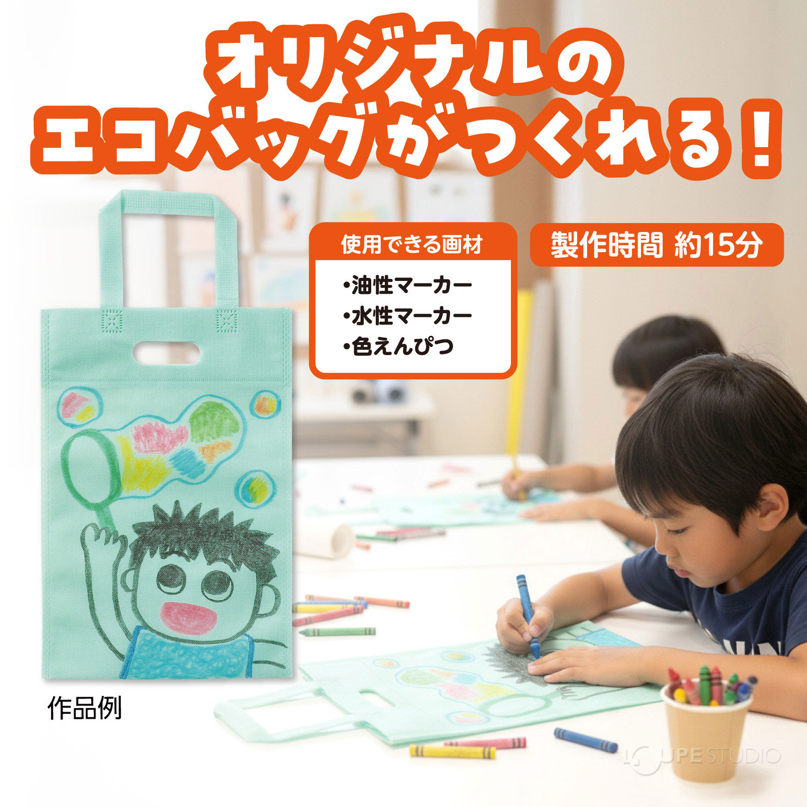 自分だけのオリジナルバッグを作ろう 