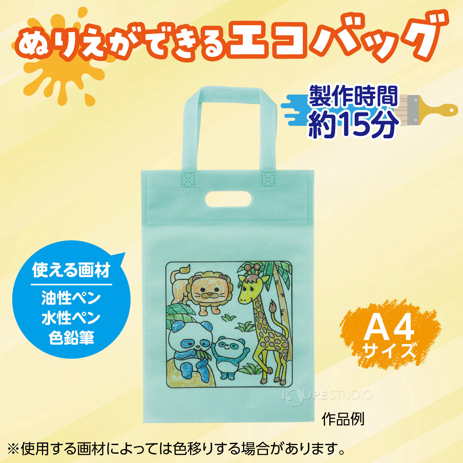 塗り絵ができる不織布バッグ 