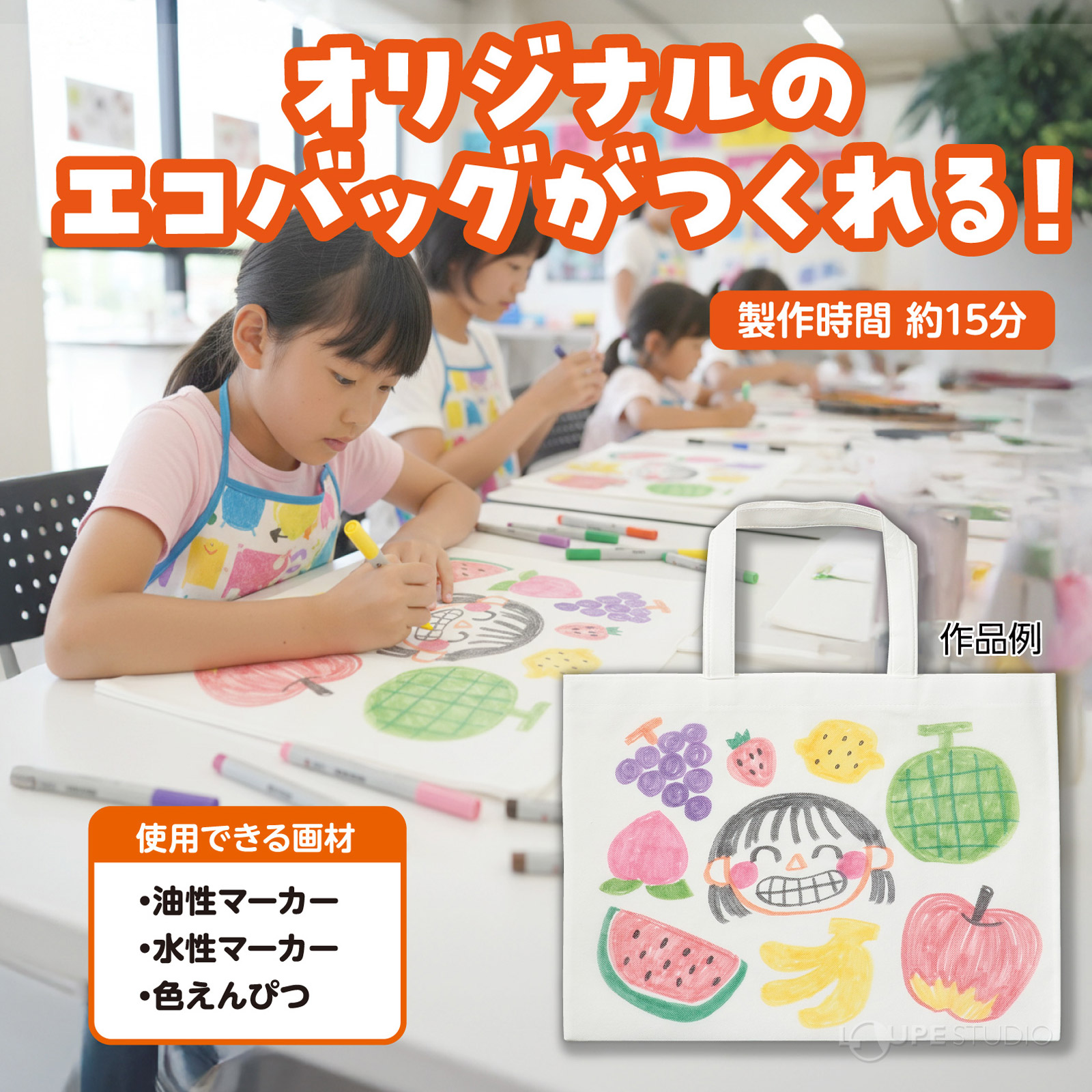 自分だけのオリジナルバッグを作ろう 