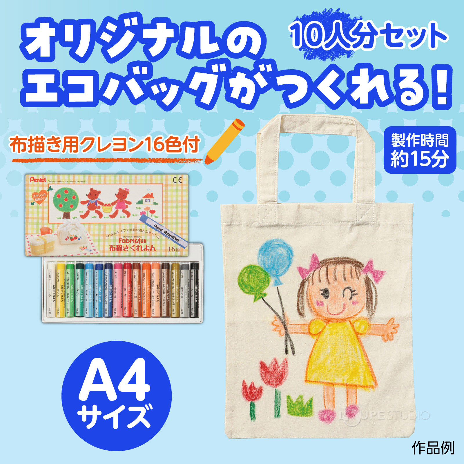 自分だけのオリジナルマイバッグを作ろう 