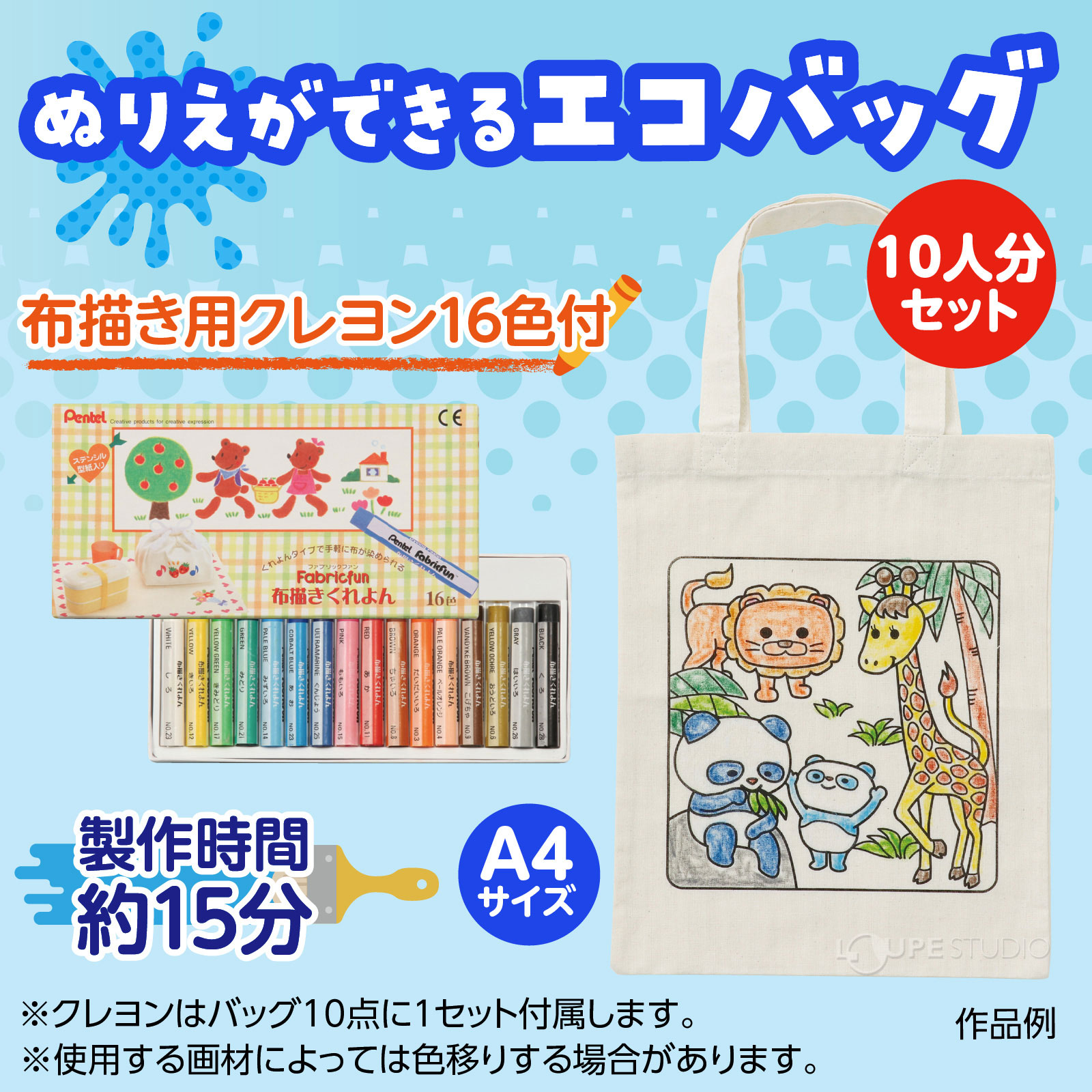 塗り絵ができる不織布バッグ