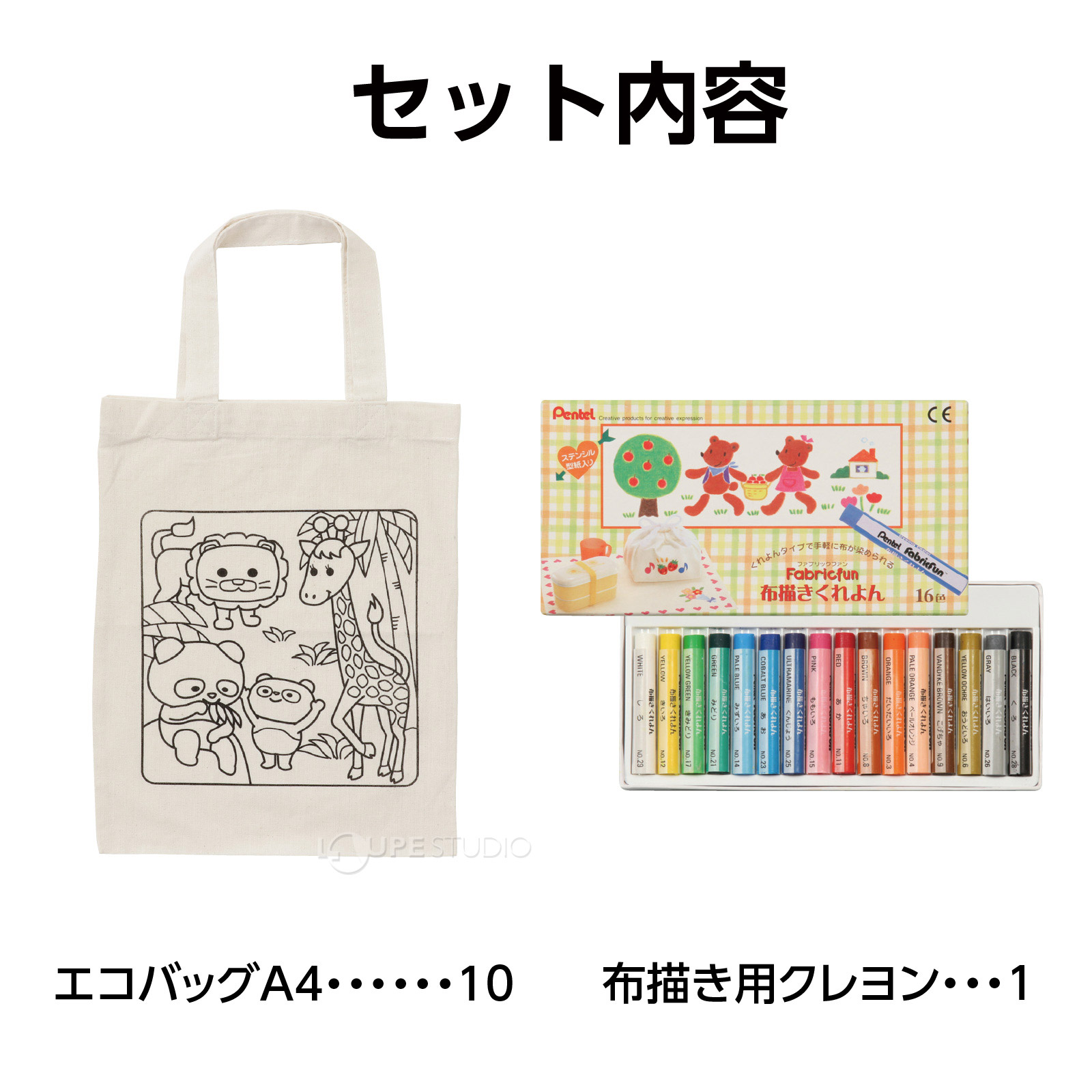 セット内容